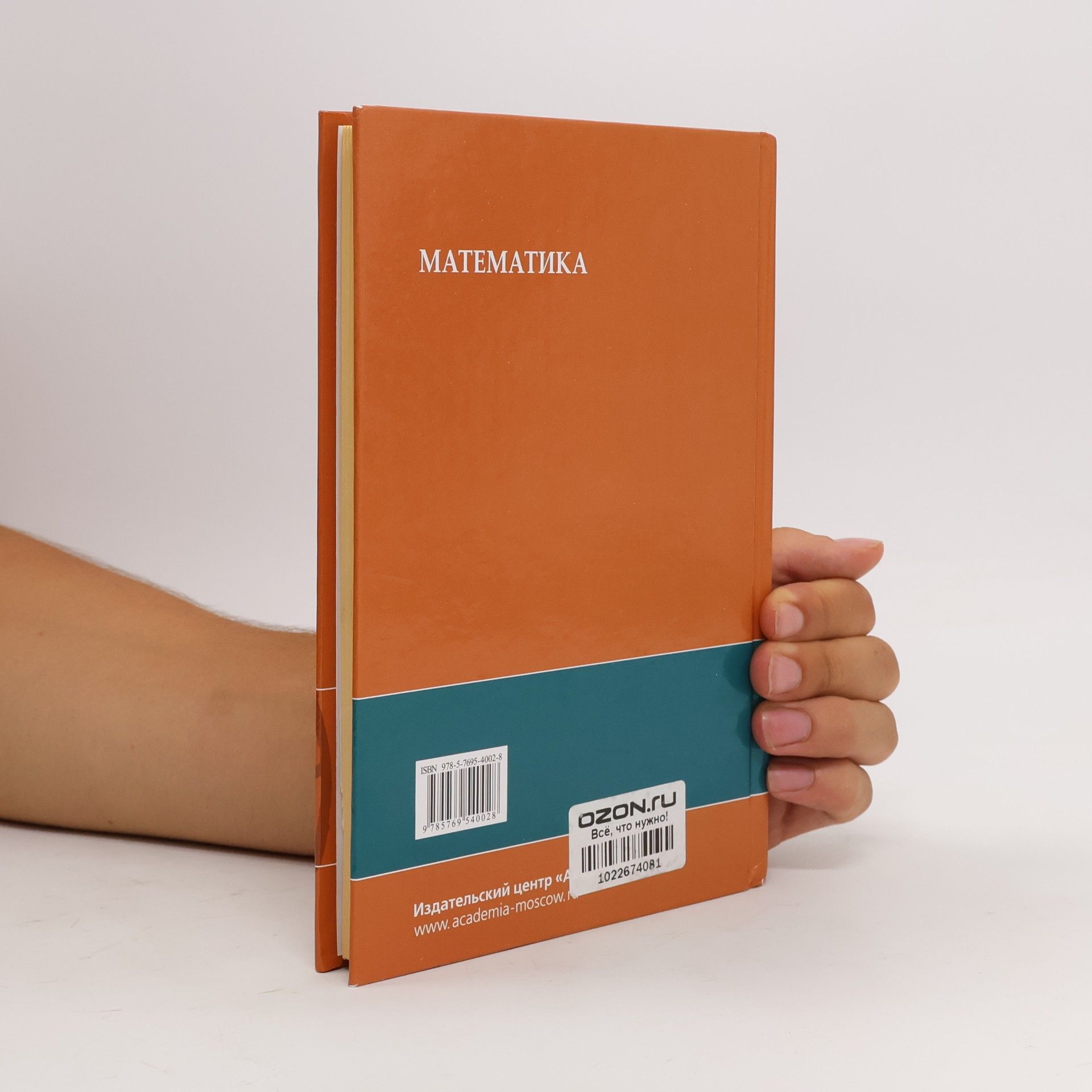 Г. М. Аматова Математика в двух книгах. Книга 2