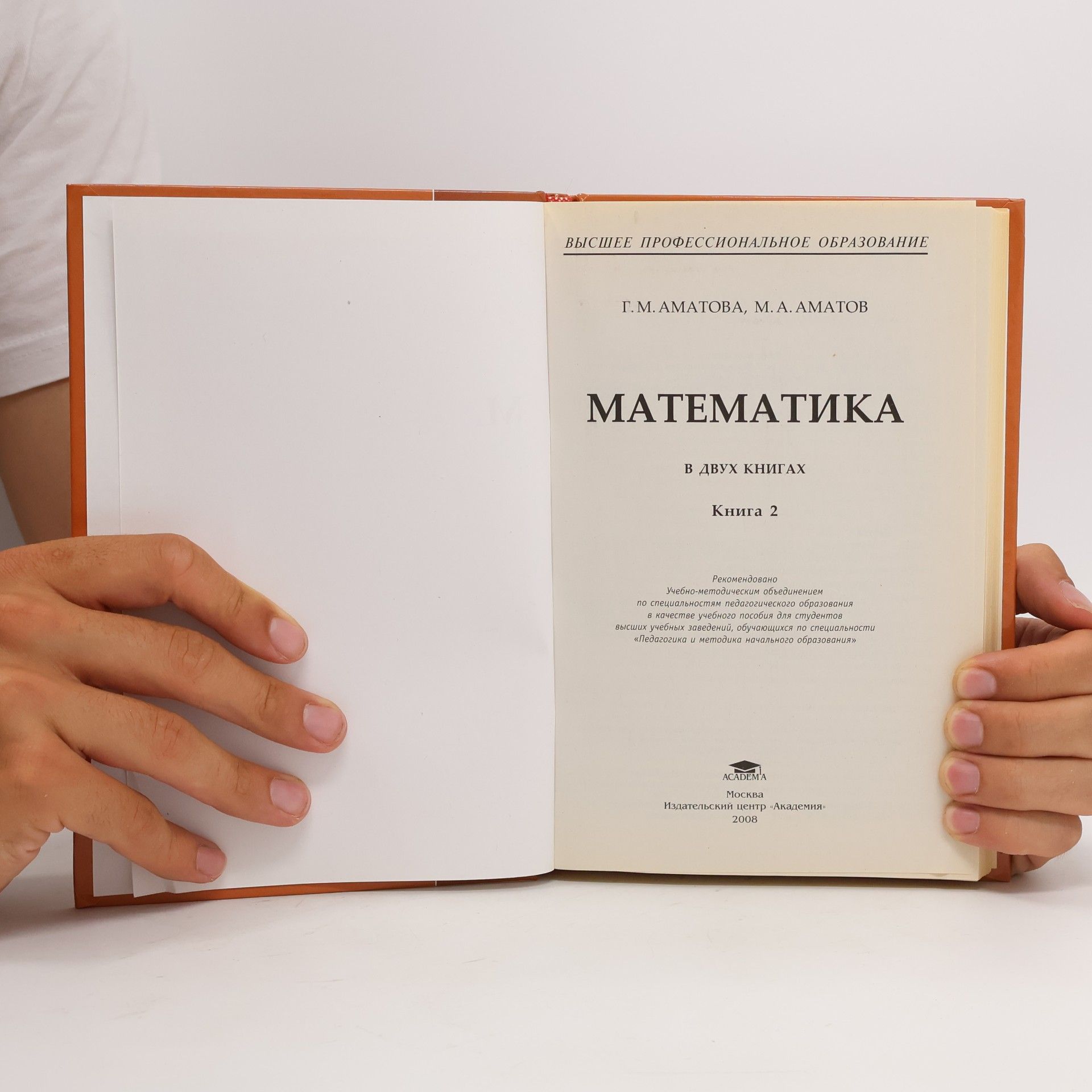 Г. М. Аматова Математика в двух книгах. Книга 2