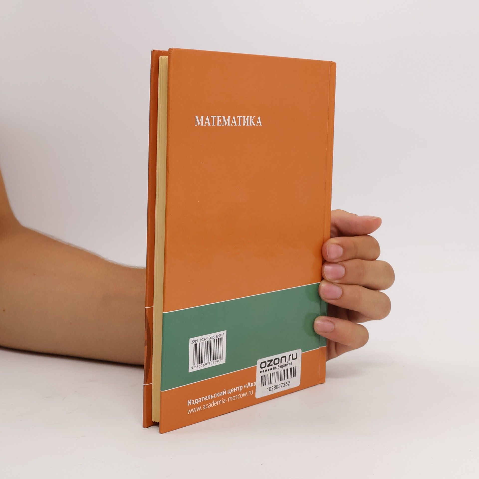 Г. М. Аматова Математика в двух книгах Книга 1