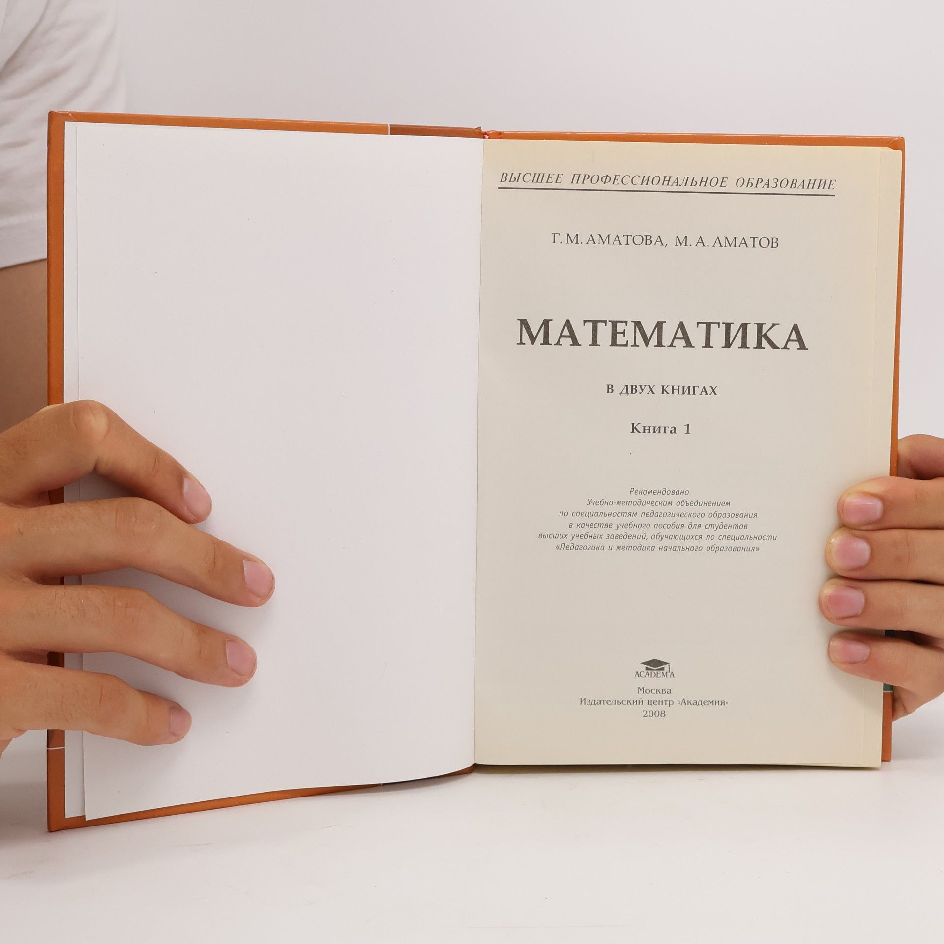 Г. М. Аматова Математика в двух книгах Книга 1