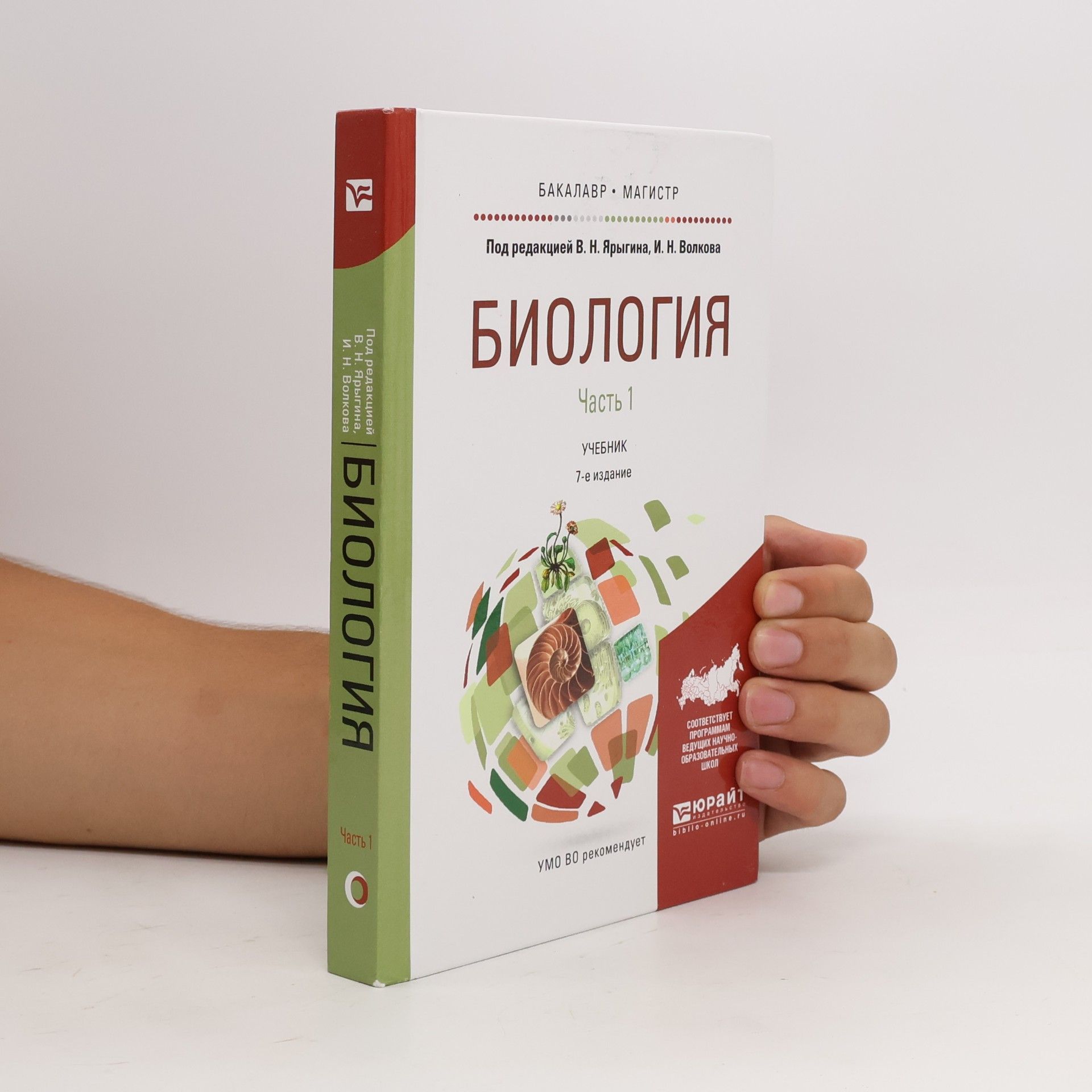 Биология Часть 1