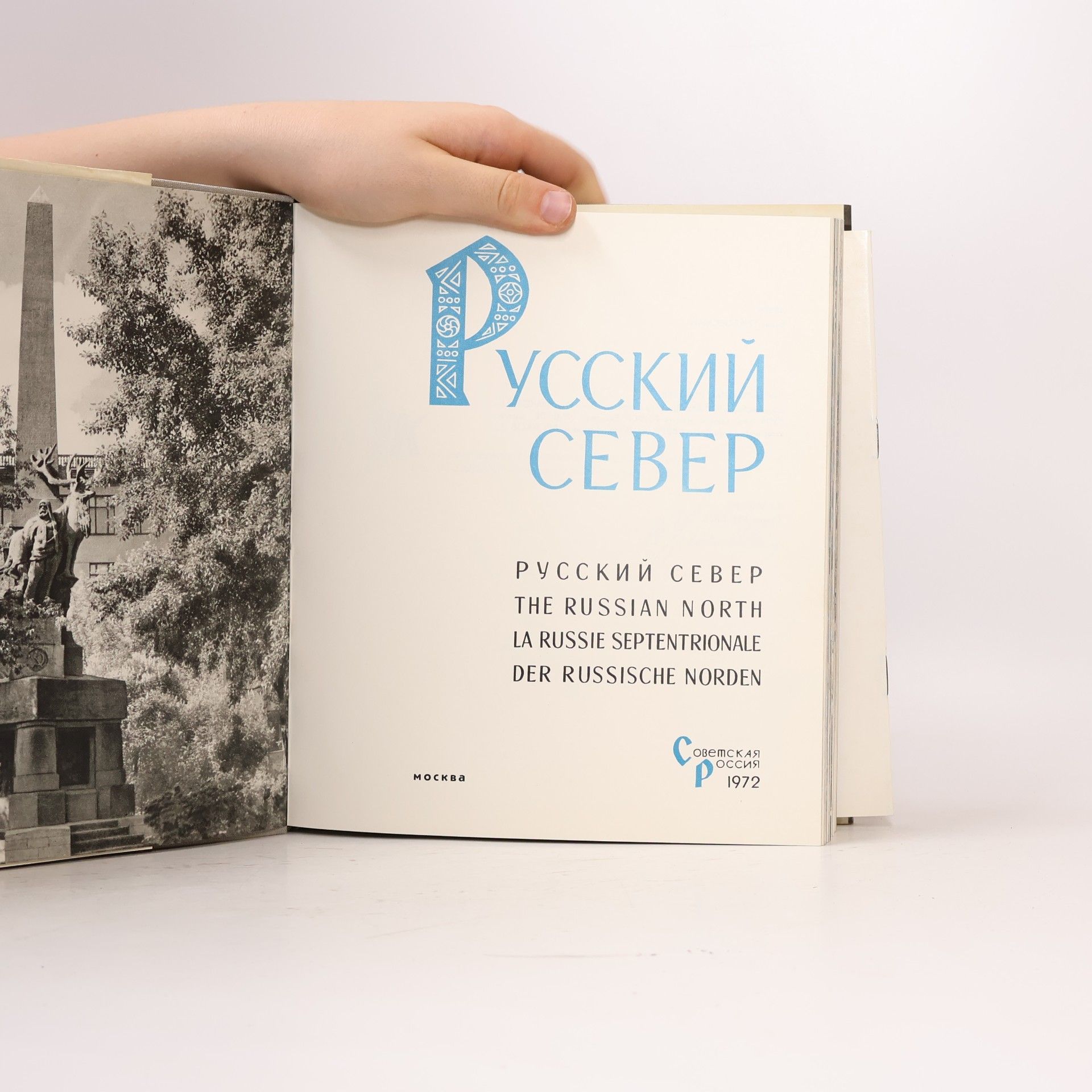 Б. Гнедовский Русский Север (Ruský sever)