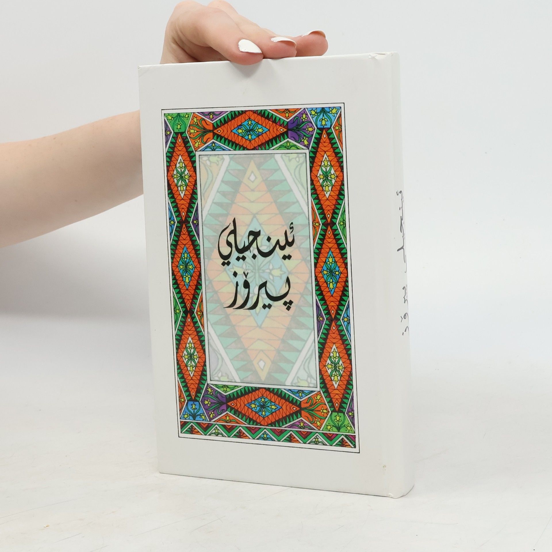 Autorenkollektiv كينجيلي پيرزز