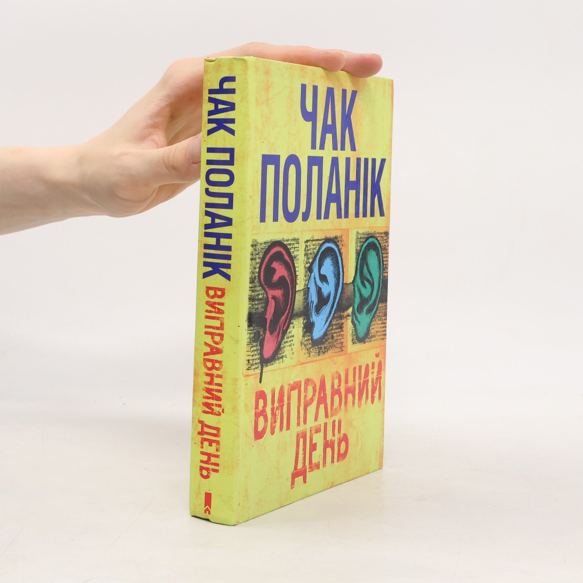 Volodymyr Kuch Виправний день