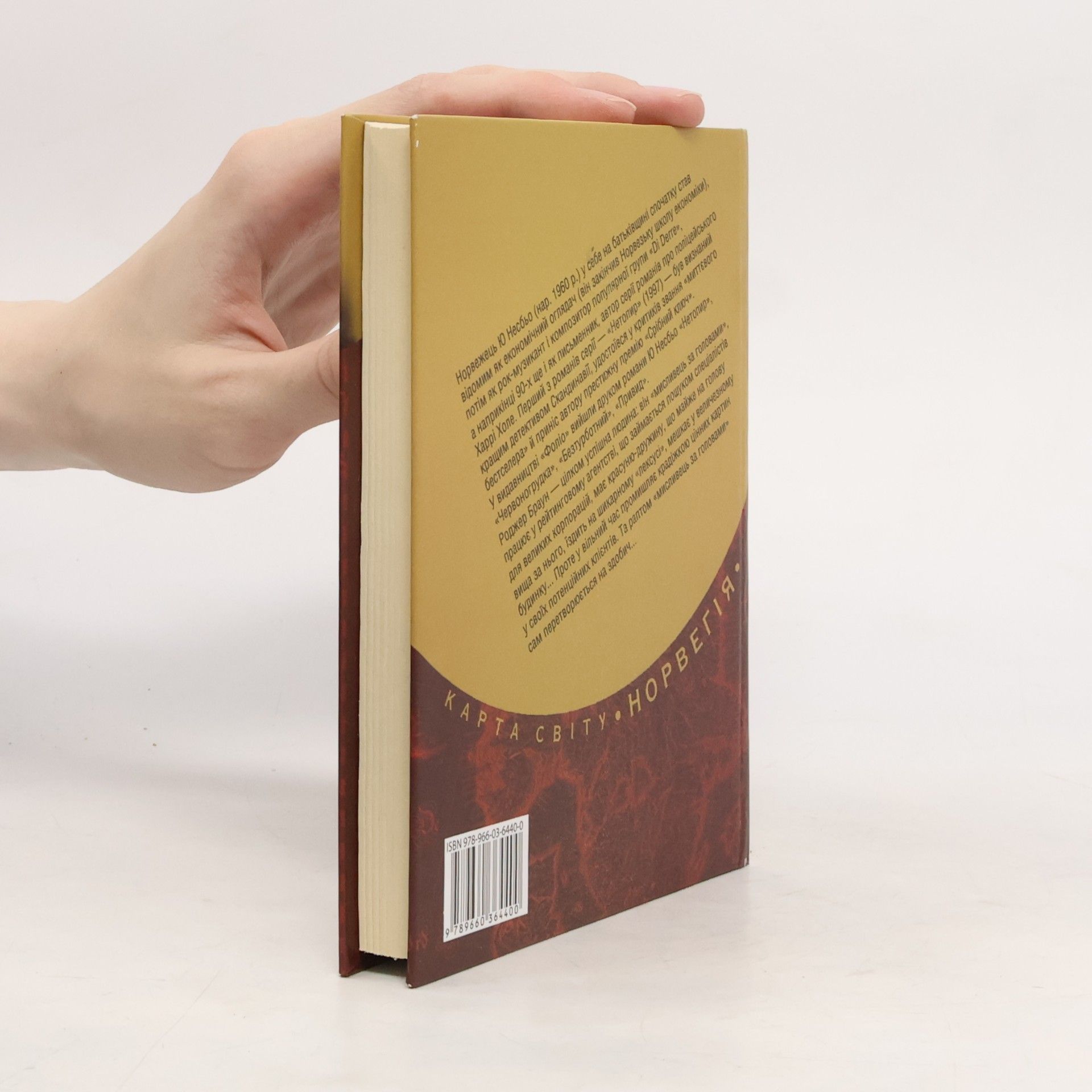 Jo Nesbø Мисливці за головами