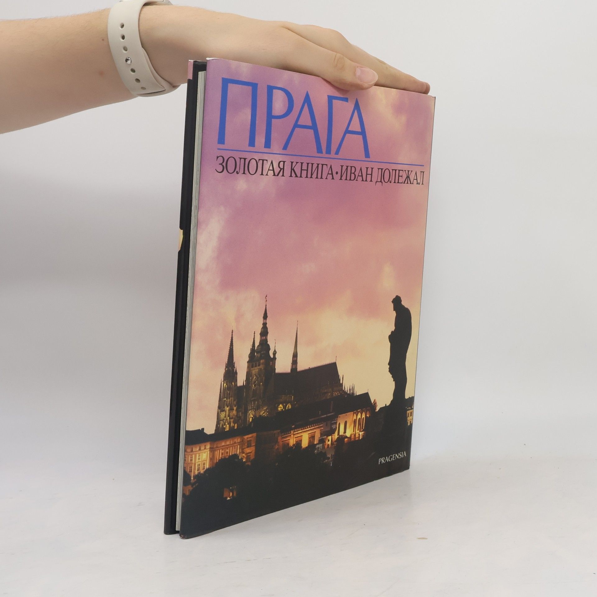 Various authors Прага золотая книга иван