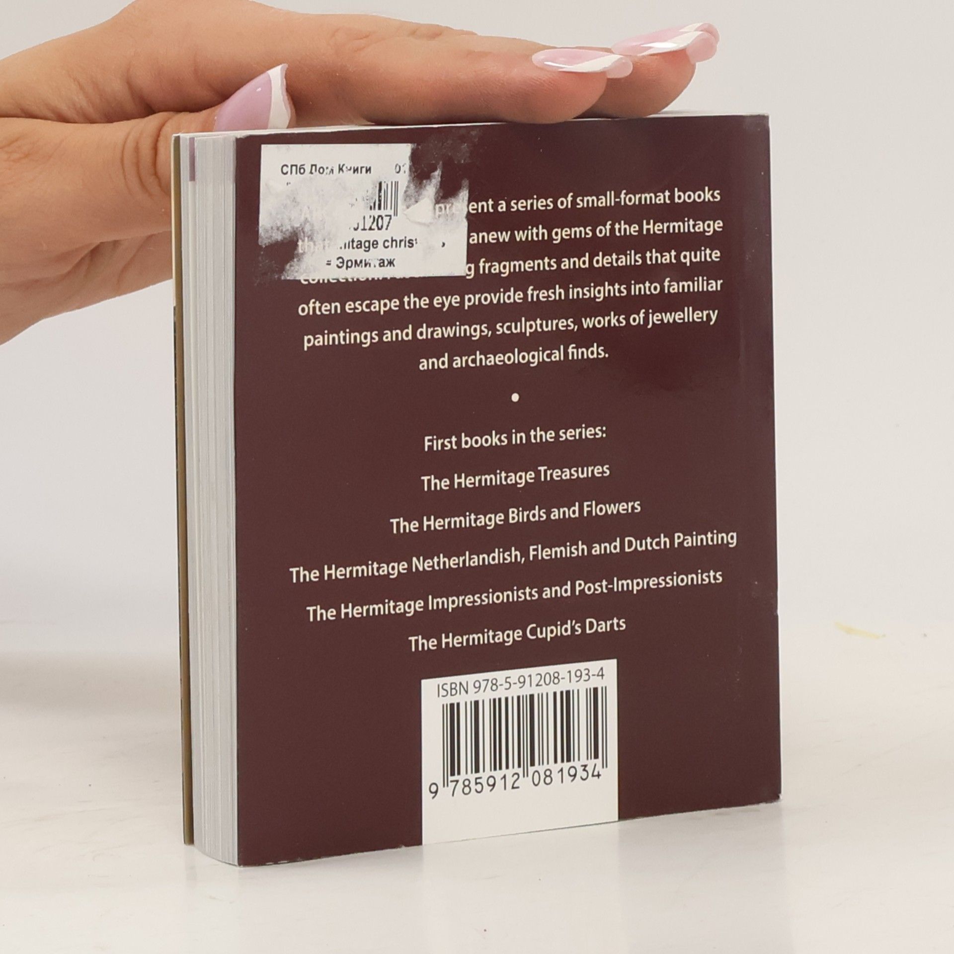 Vladimir Yakovlev Hermitage Christmas Book