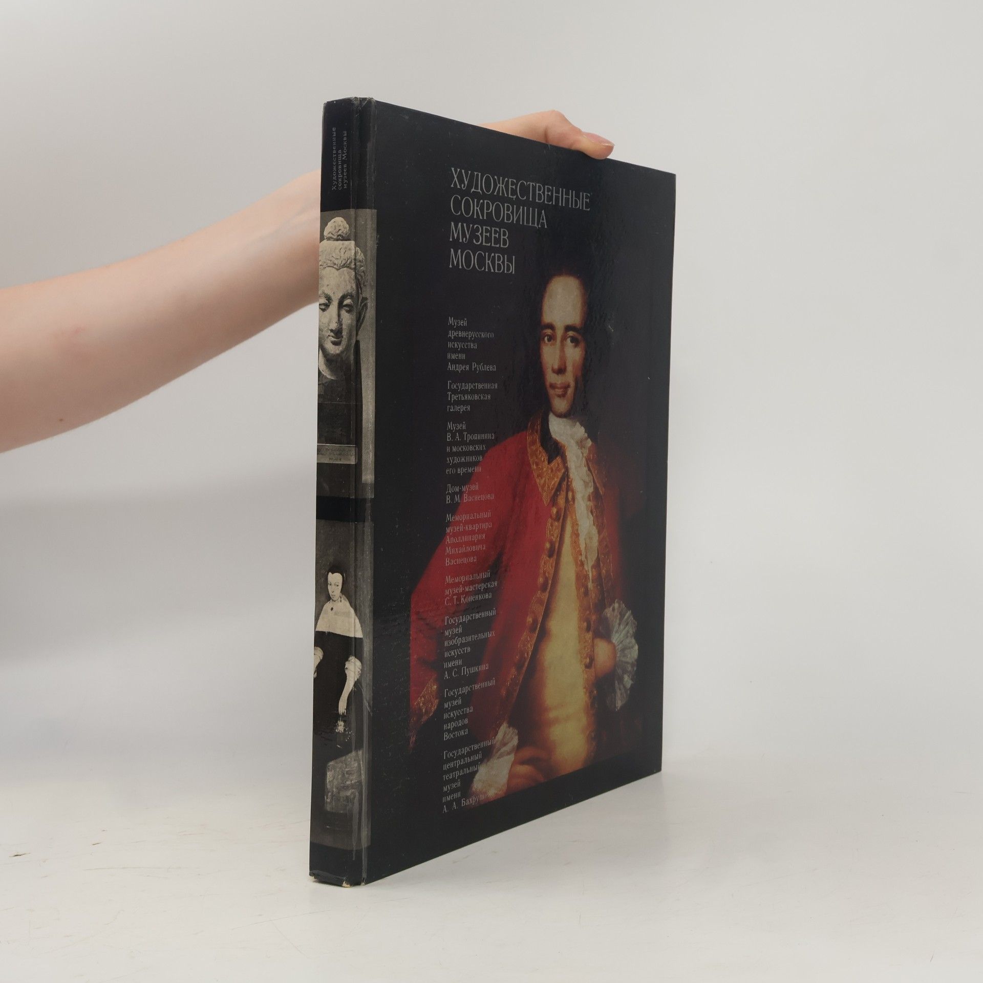 Autorenkollektiv Художественные Сокровища Музеев Москвы