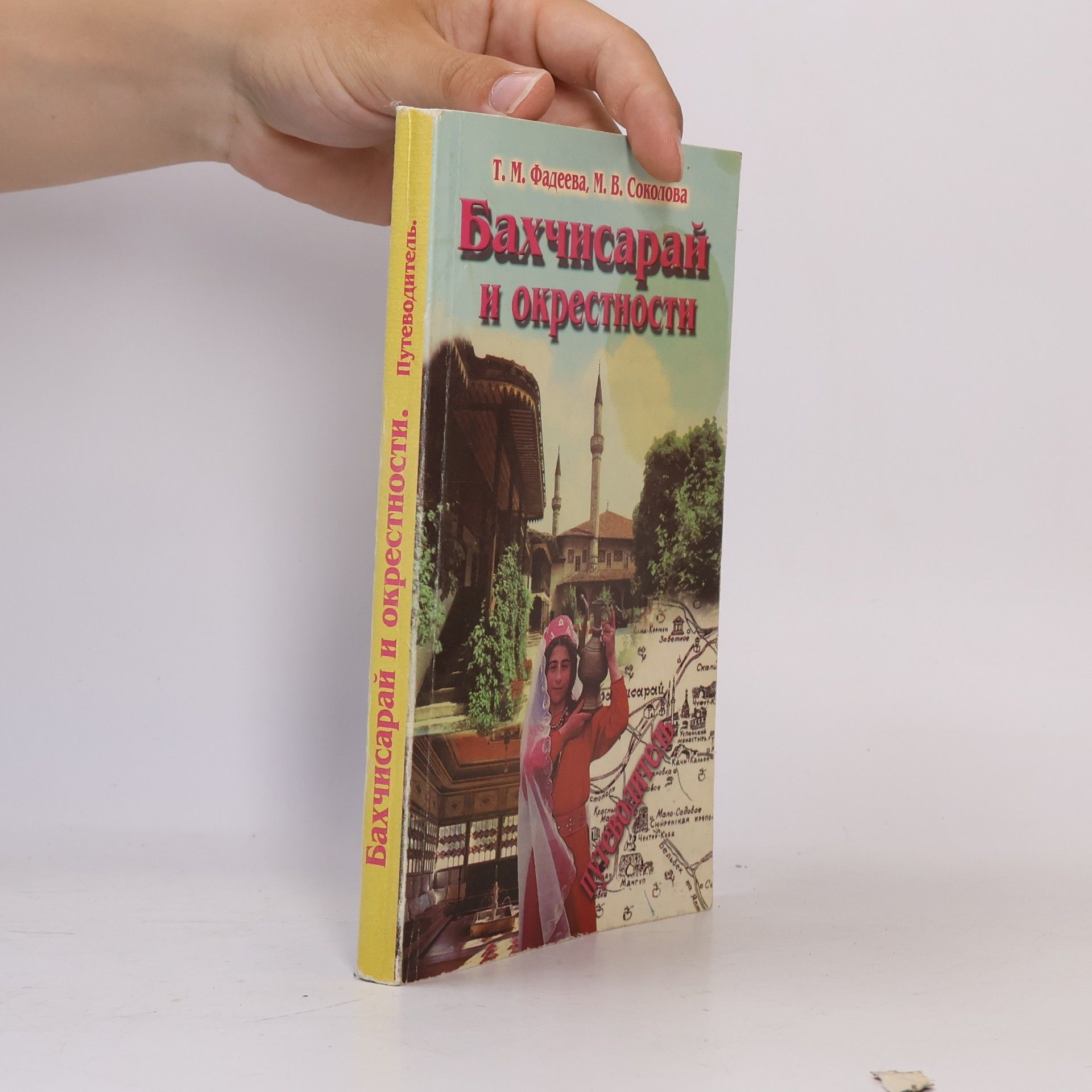 Tatʹi︠a︡na Mikhaĭlovna Fadeeva Бахчисарай и окрестности