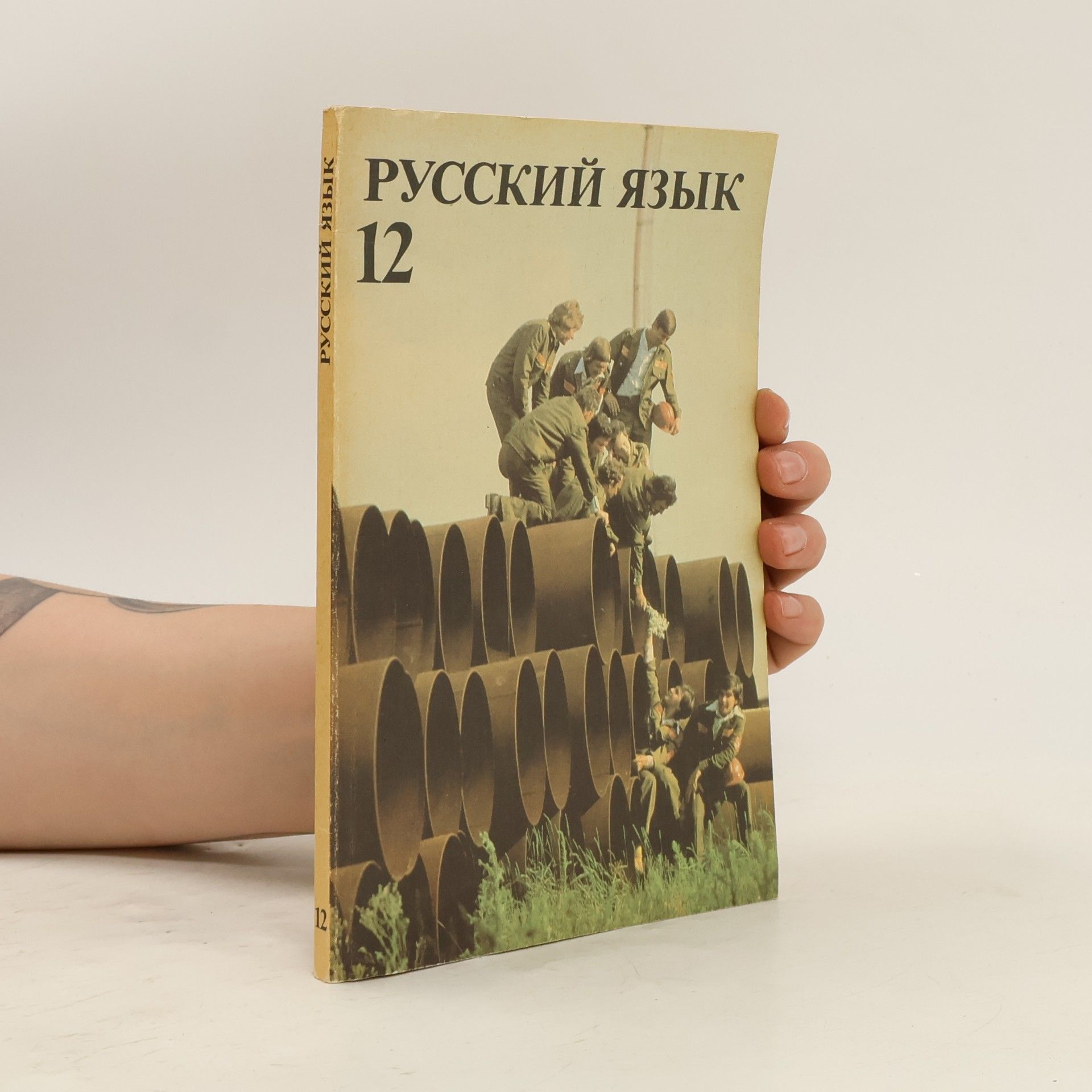 Русский язык