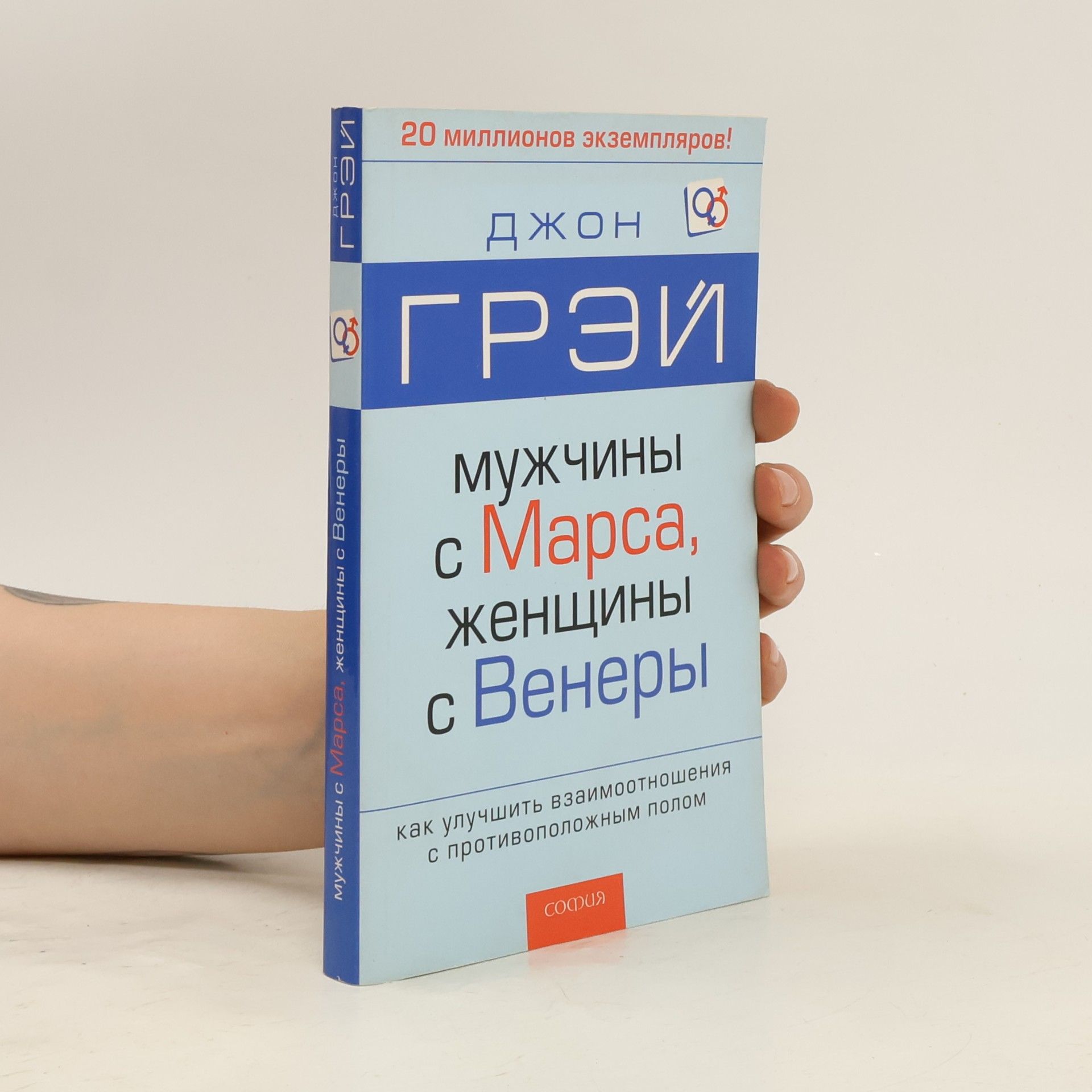 Инна Старых Мужчины с Марса, женщины с Венеры