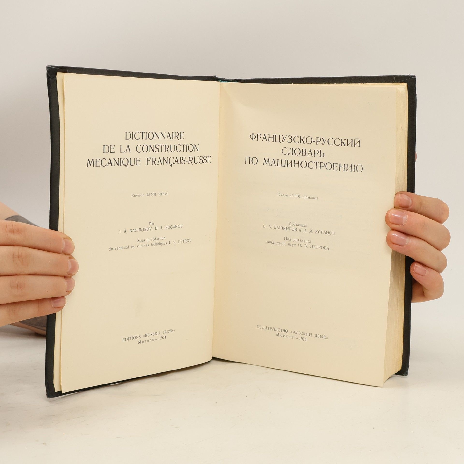 Kolektiv autorů Dictionnaire de la Construction Mecanique Francais-Russe. Французско-русский словарь по машинострению