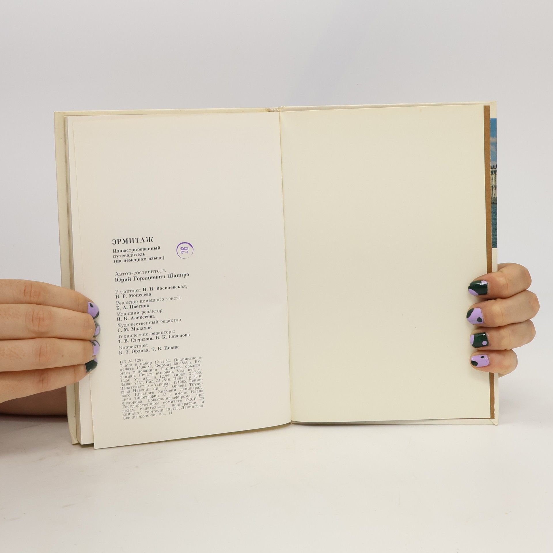 Autorenkollektiv Ermitage Aurora Museumsführer
