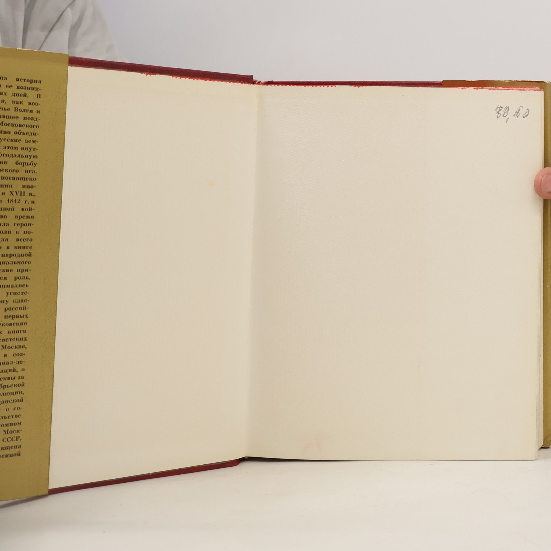 Collectif d'auteurs История Москвы