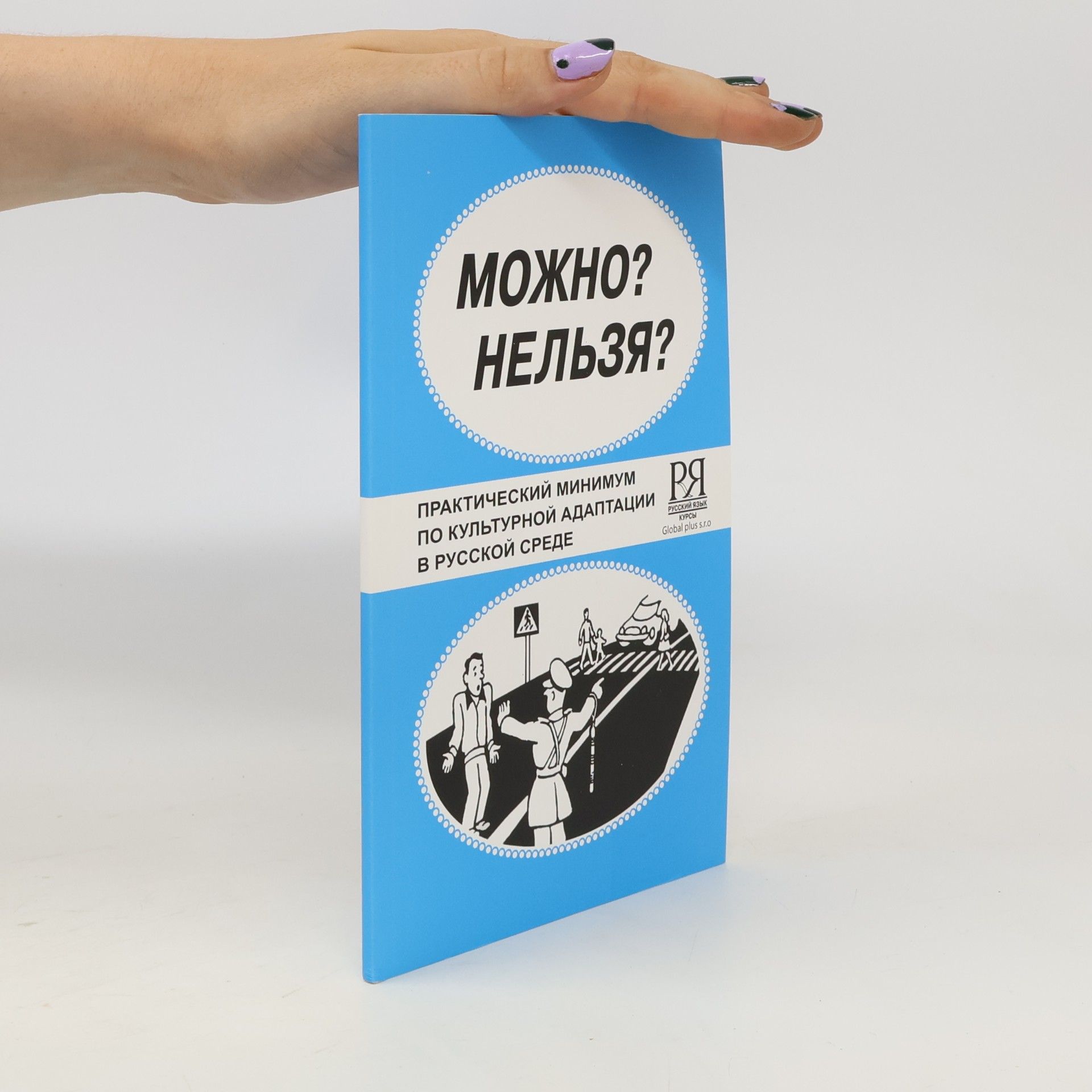 Натальâ Павловна Вольскаâ Можно? Нельзя?