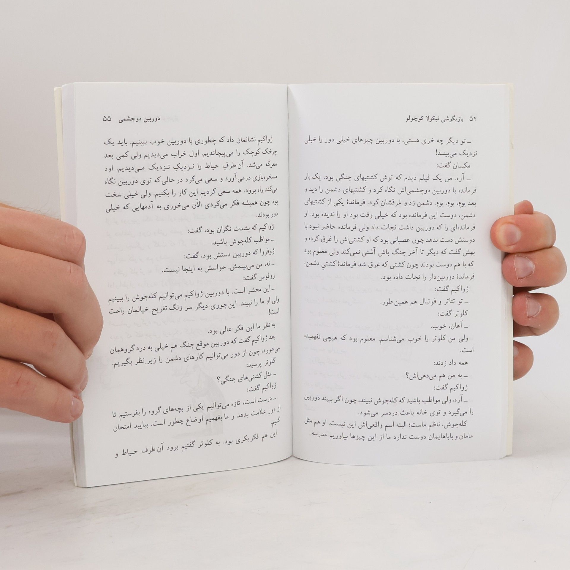 Jean-Jacques Sempé بازيگوشی نيکولا کوچولو