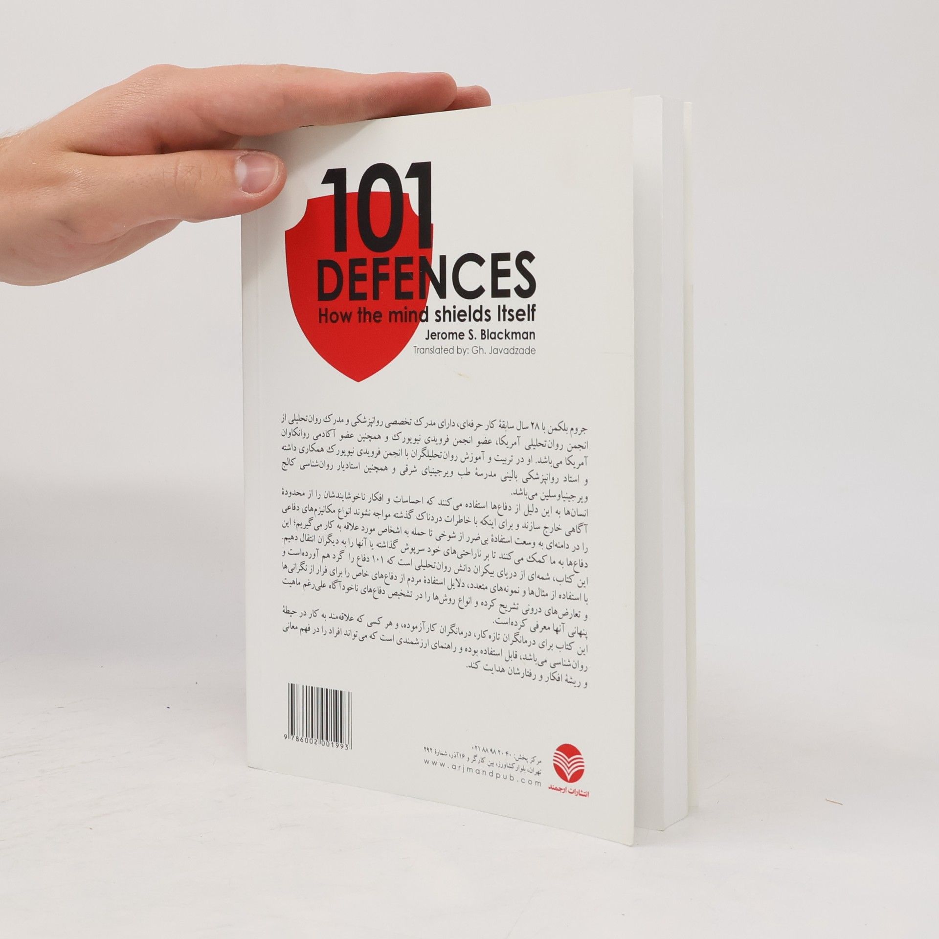 Jerome S Blackman 101 مکانیسم دفاع روانی