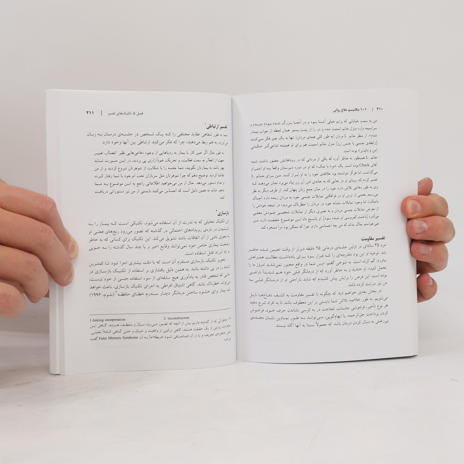 Jerome S Blackman 101 مکانیسم دفاع روانی
