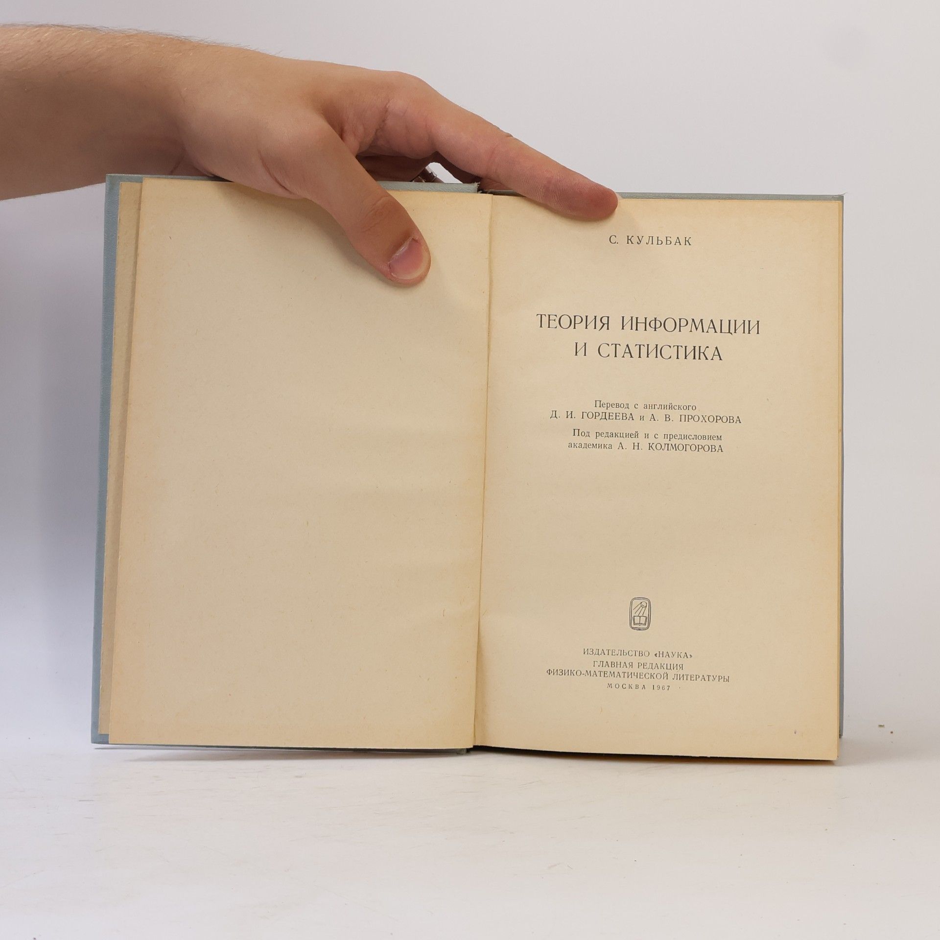 Solomon Kullback Теория информации и статистика