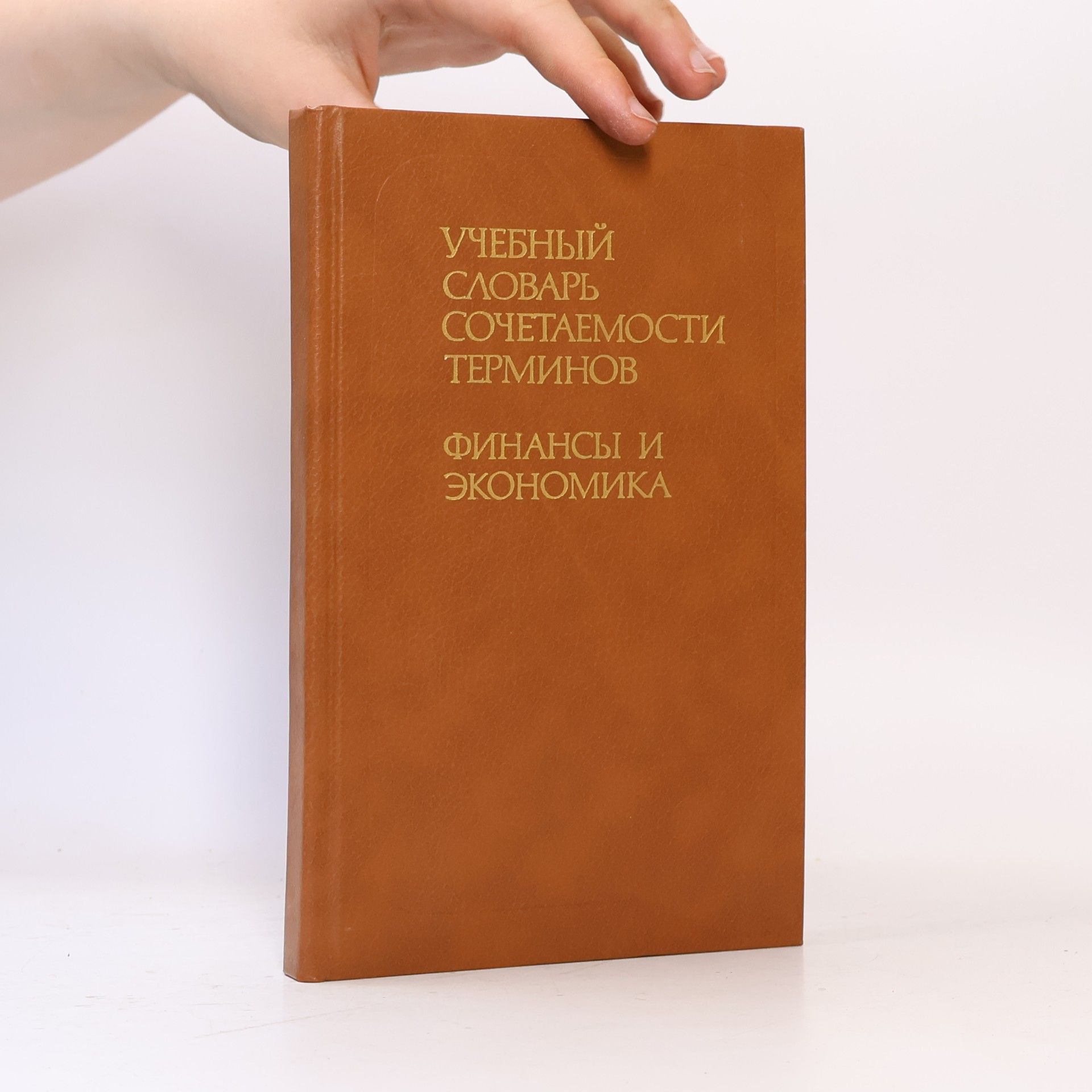 K. A. Tsoi Учебный словарь сочетаемости терминов