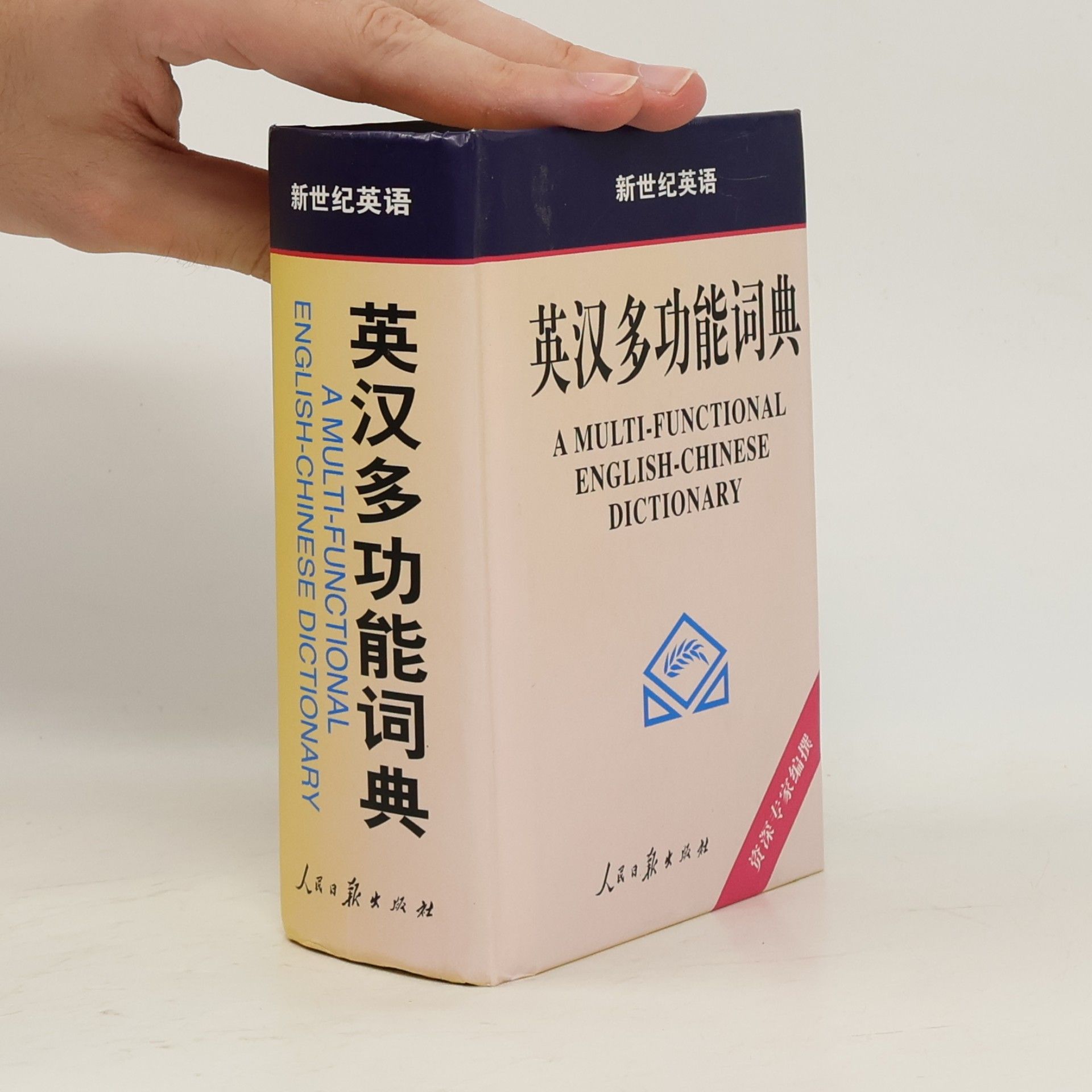 Liu Shuhui 英汉多功能词典 / A Multi-Functional English-Chinese Dictionary