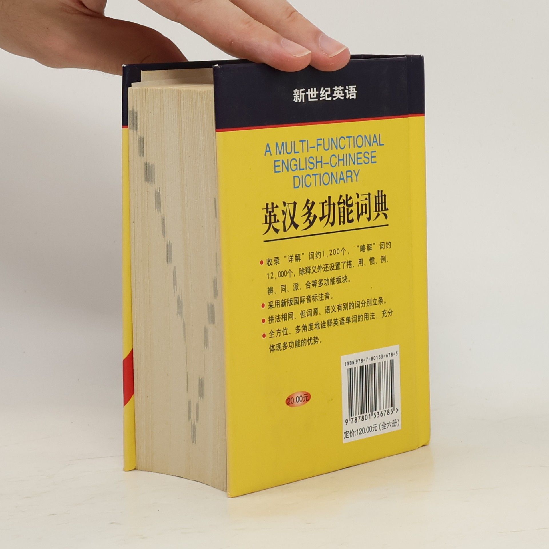 Liu Shuhui 英汉多功能词典 / A Multi-Functional English-Chinese Dictionary
