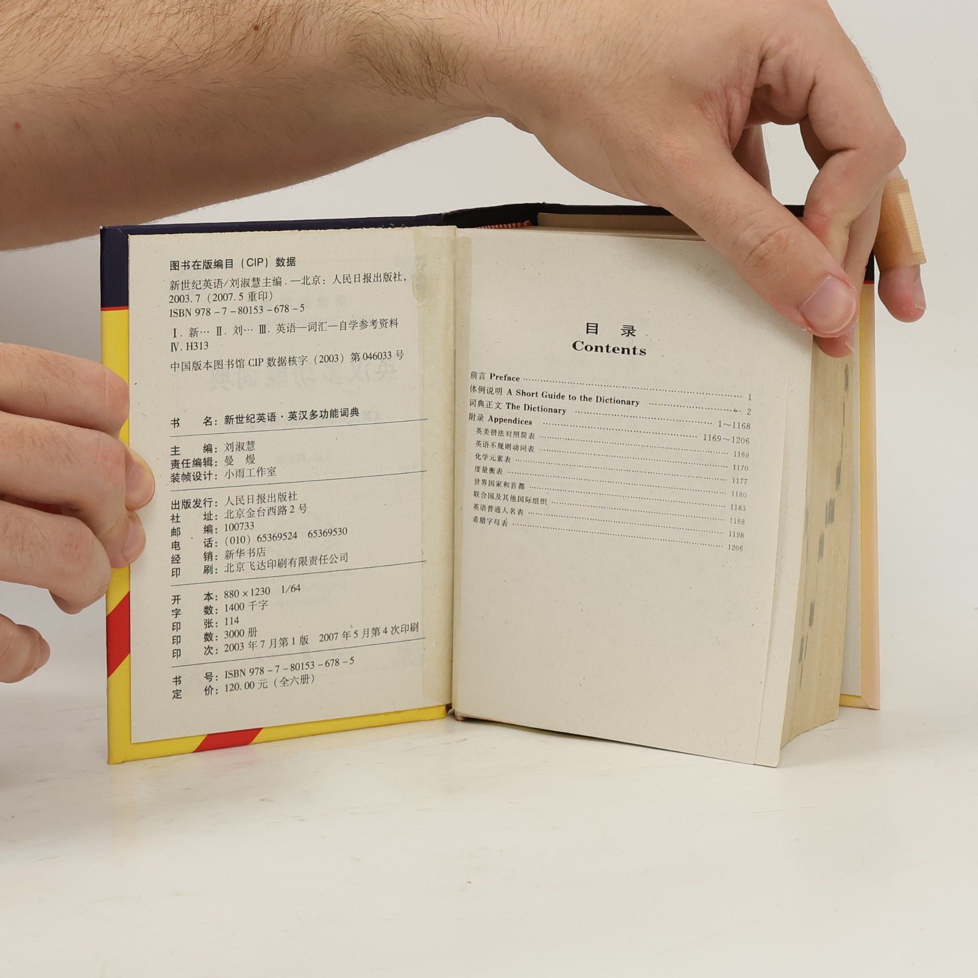 Liu Shuhui 英汉多功能词典 / A Multi-Functional English-Chinese Dictionary