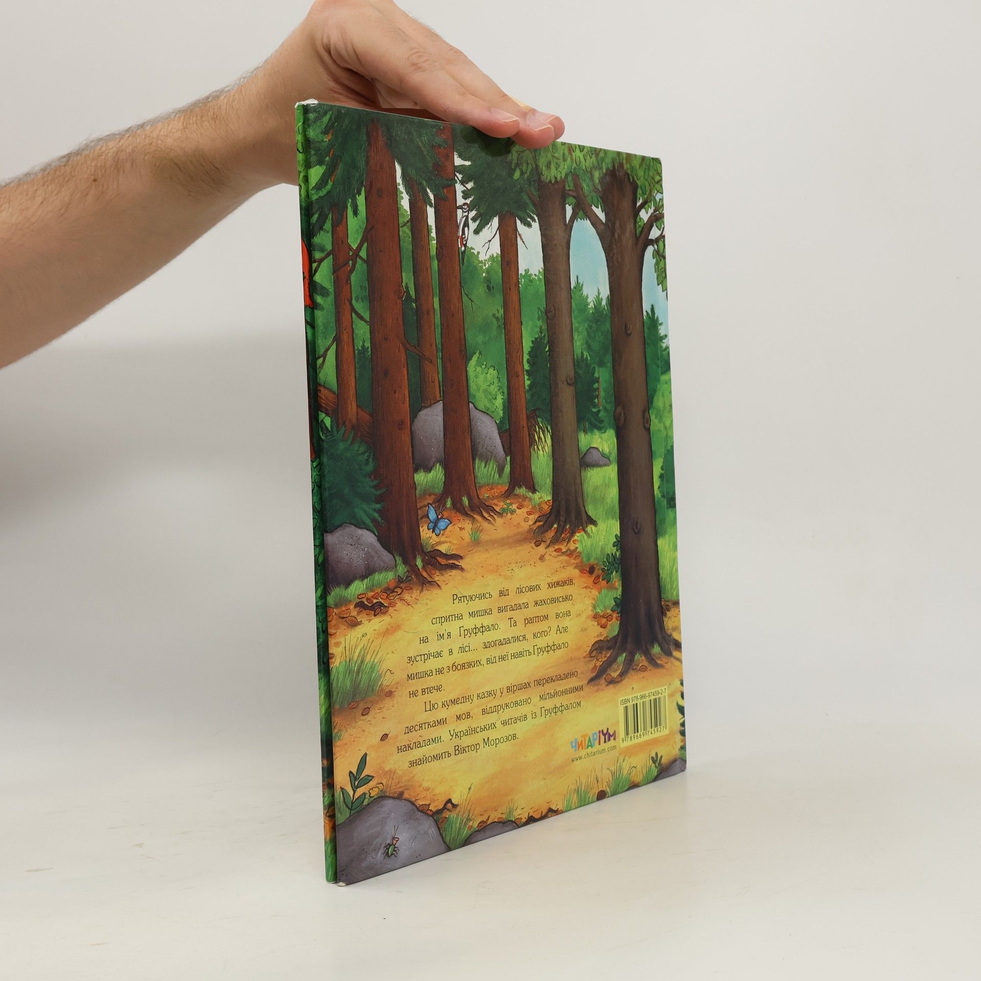 Julia Donaldson Ґруффало
