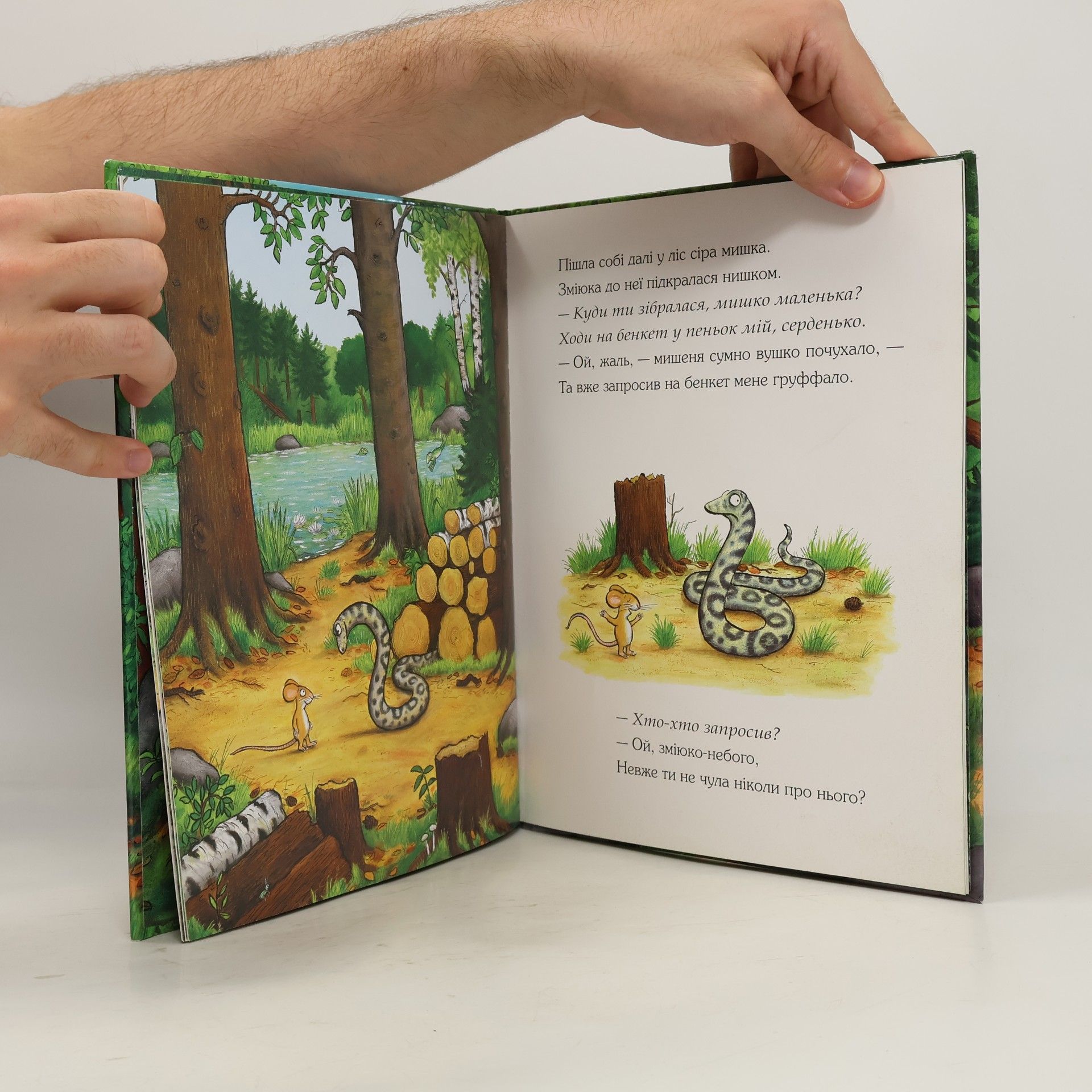 Julia Donaldson Ґруффало