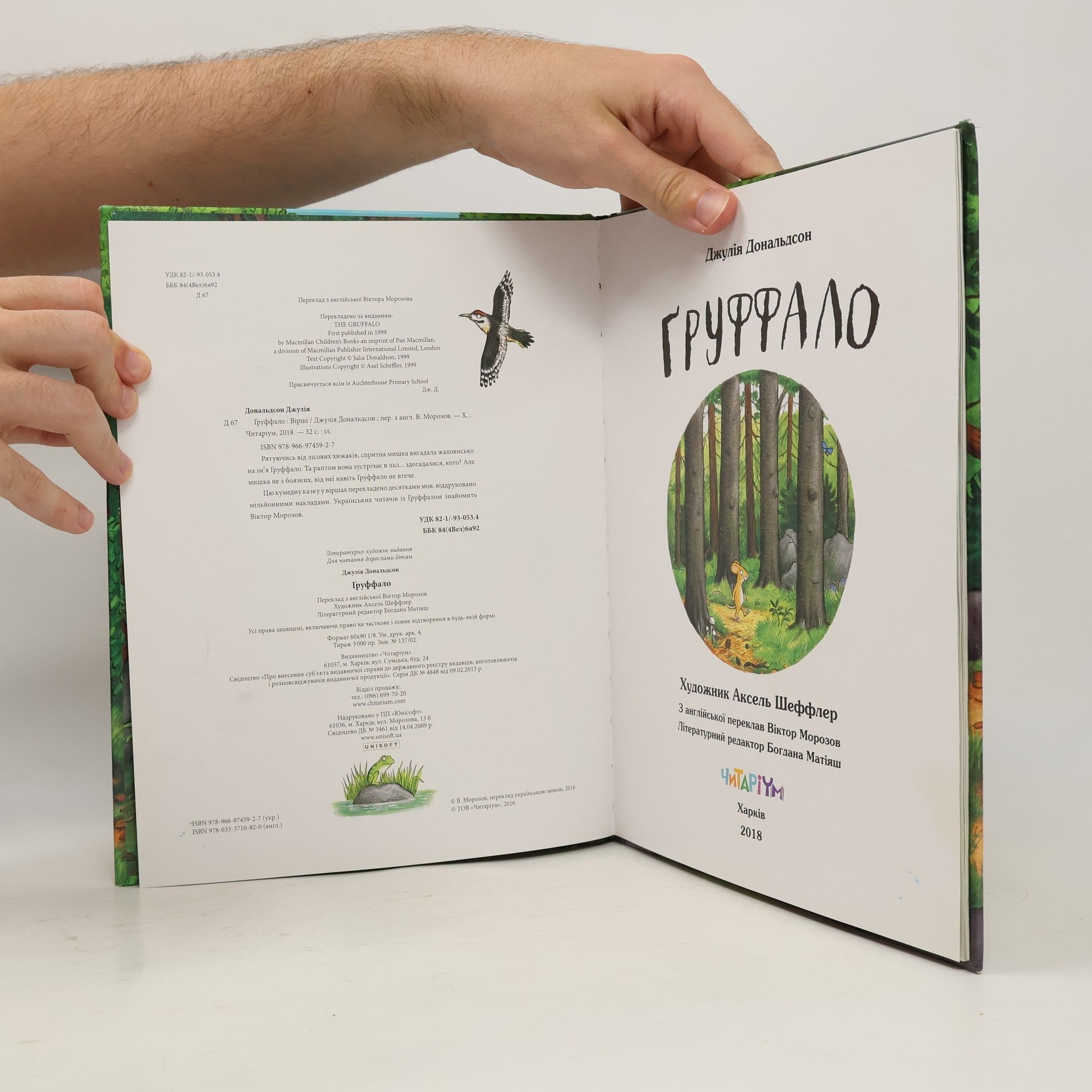 Julia Donaldson Ґруффало