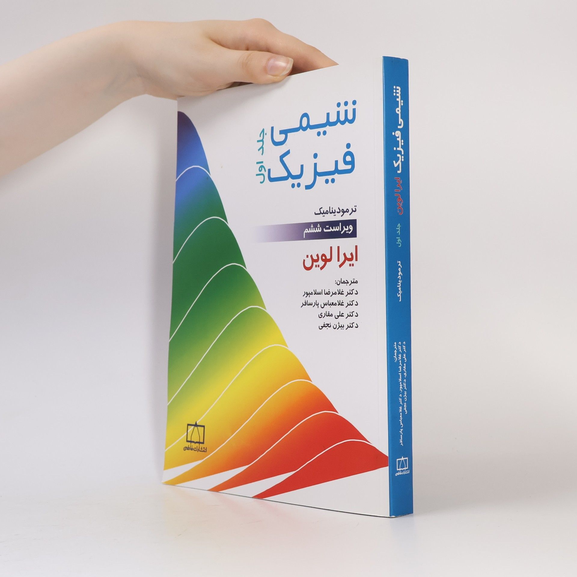 علی مقاری شیمی فیزیک جلد اول