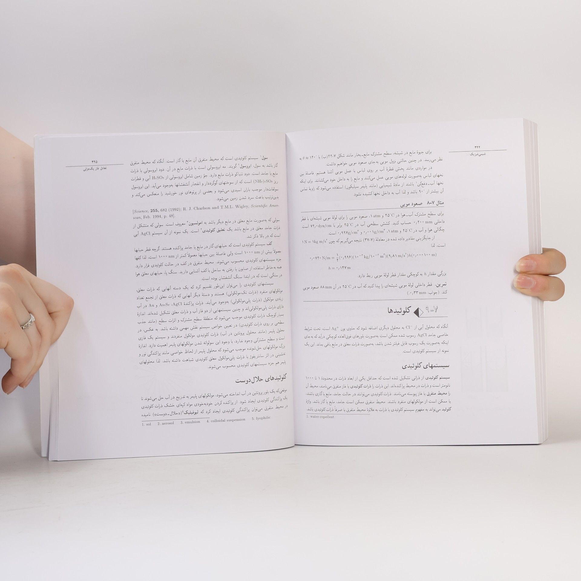 ایرا لوین شیمی فیزیک جلد اول