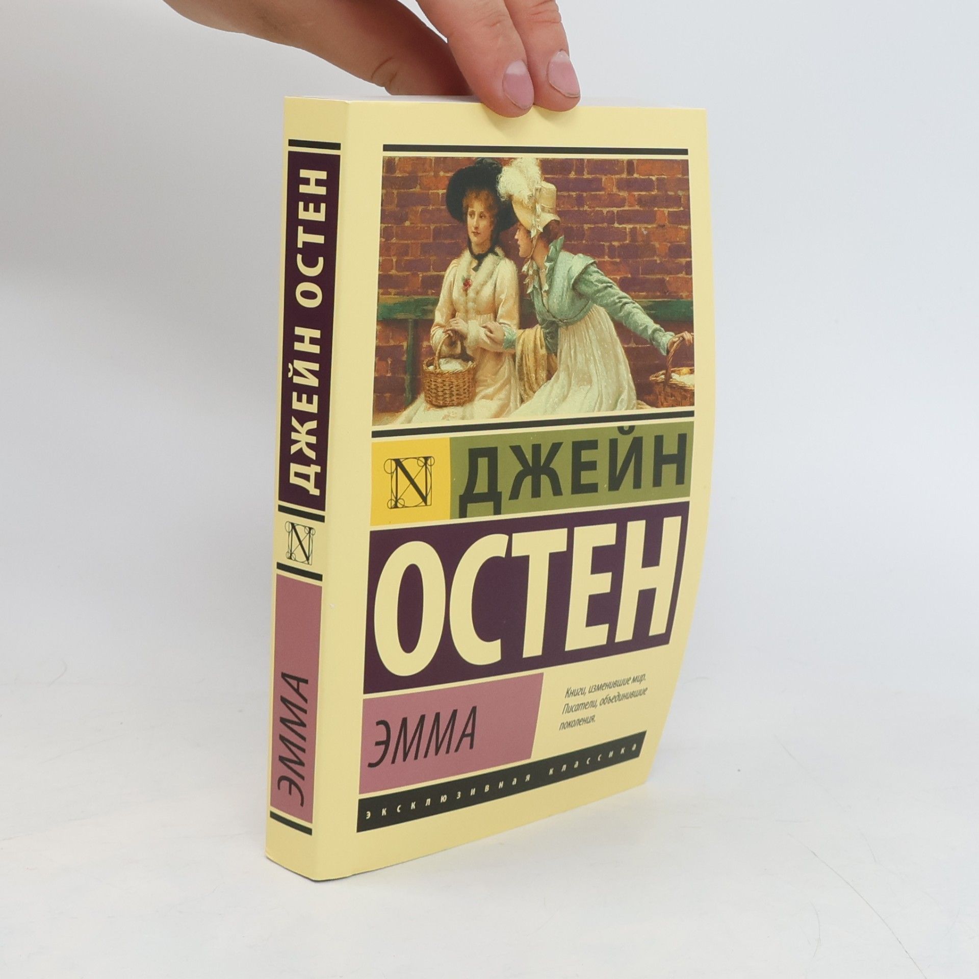 Jane Austen Эмма