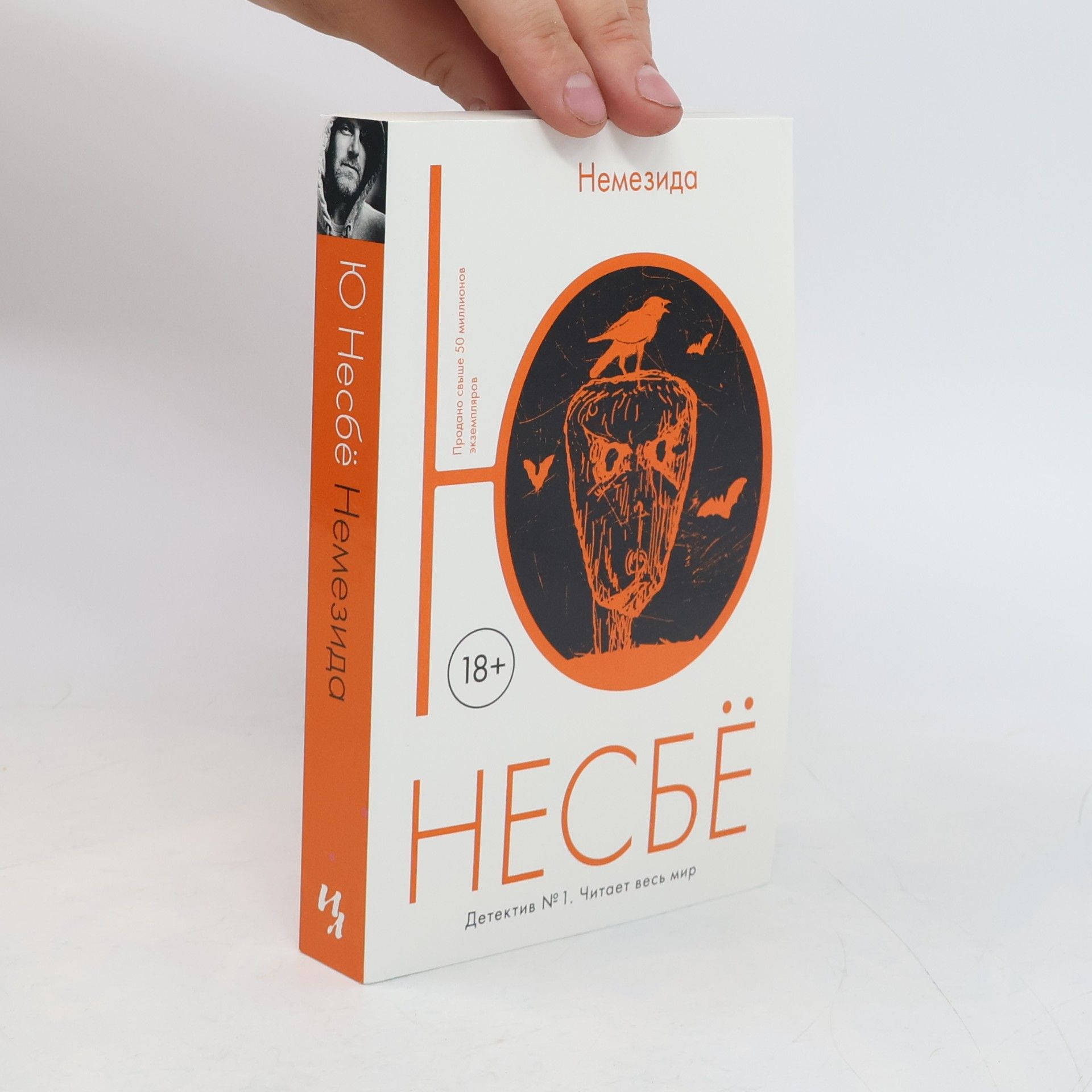 Jo Nesbø Немезида