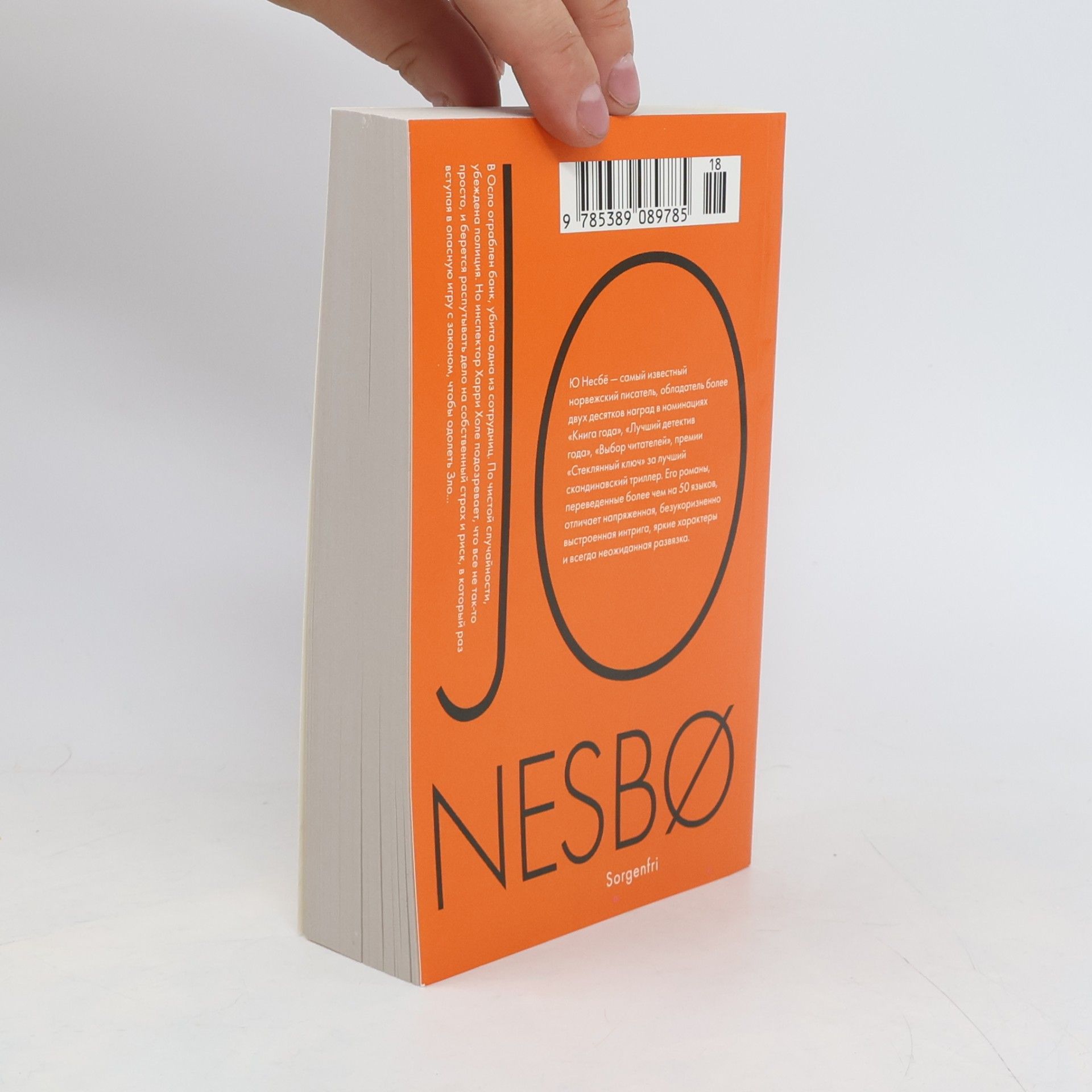 Jo Nesbø Немезида