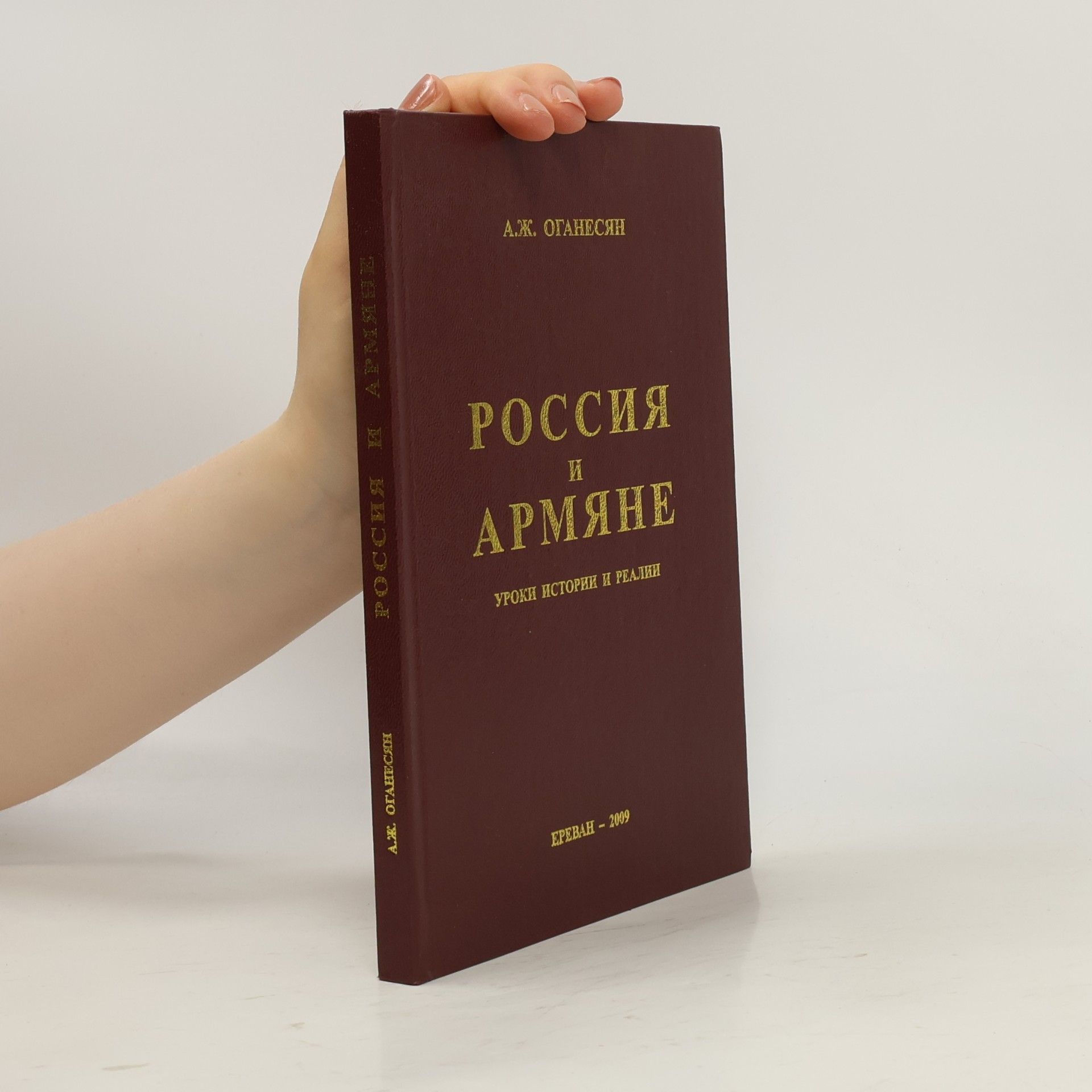 Haykaz Hovhannisyan Россия и армяне