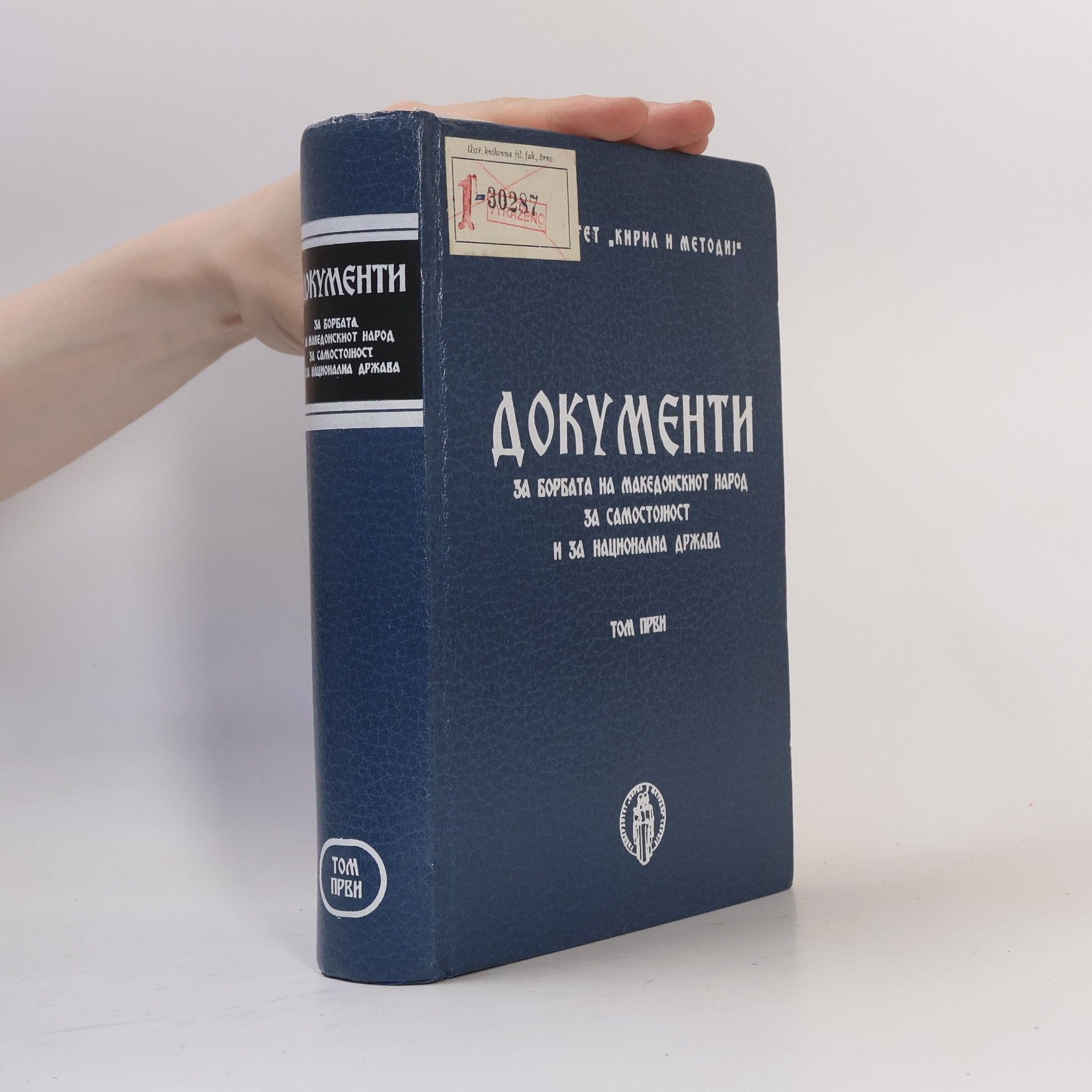 Autores varios Документи за борбата на македонскиот народ за самостојност и за национална држава