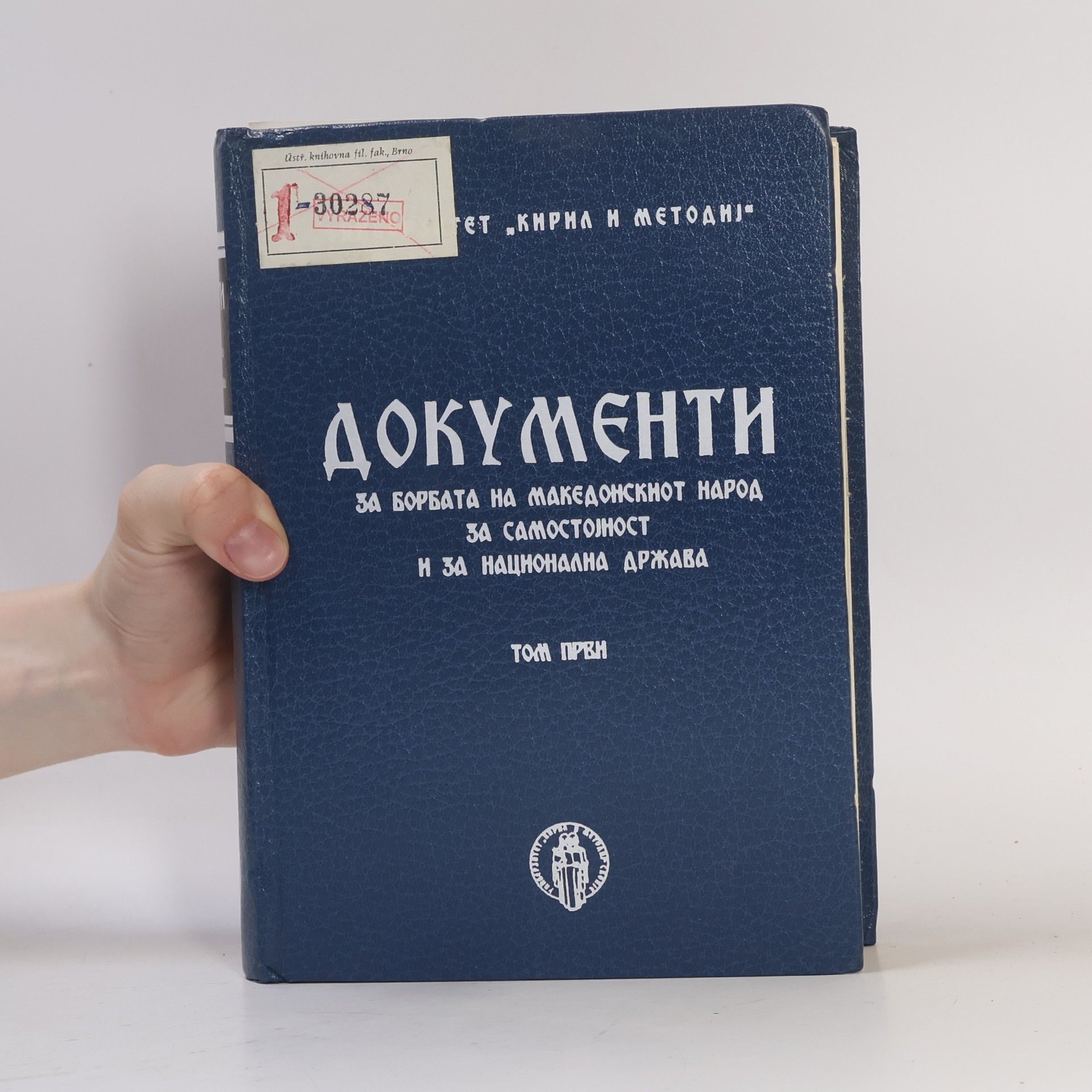 Autores varios Документи за борбата на македонскиот народ за самостојност и за национална држава