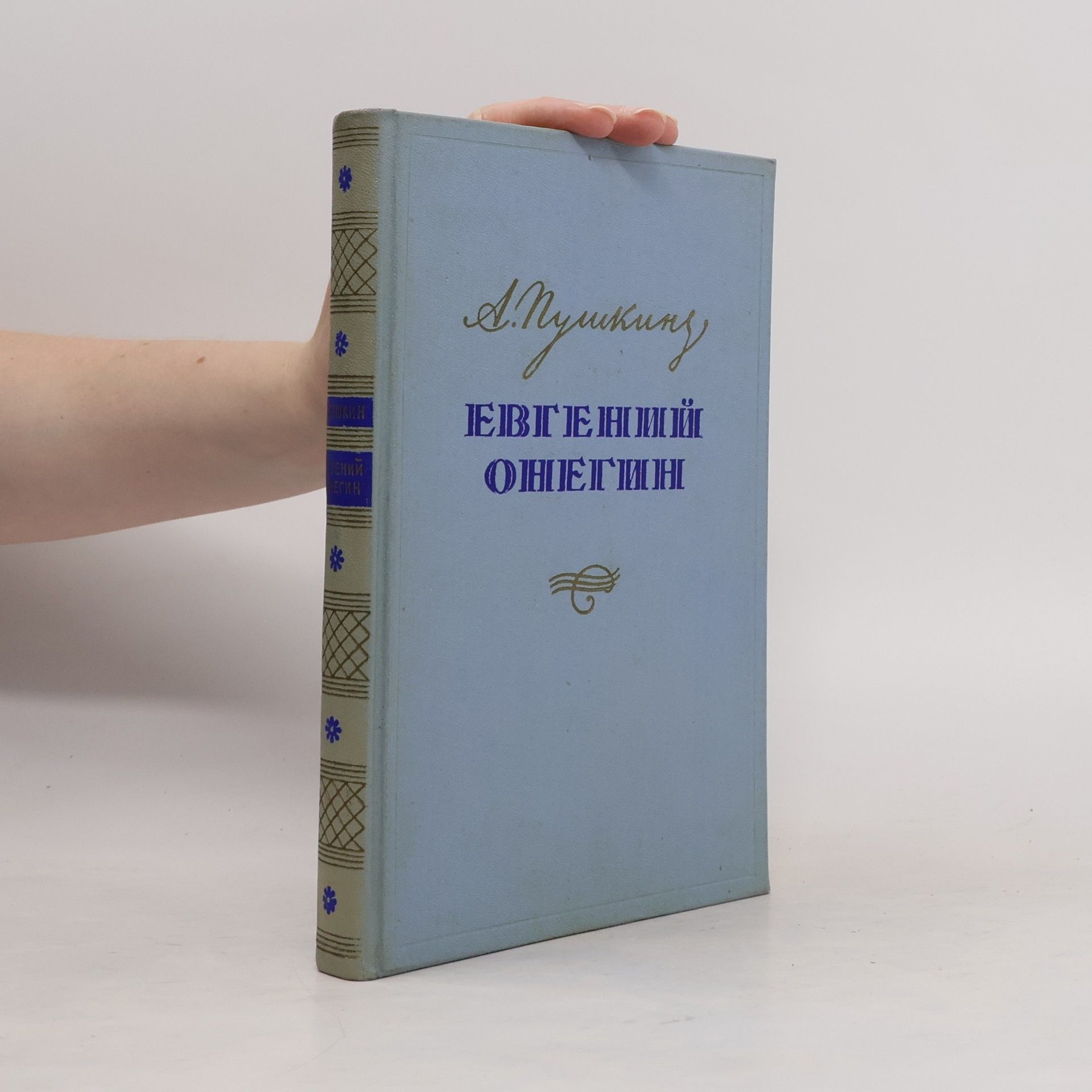 Aleksandr Sergejevič Puškin Евгений Онегин