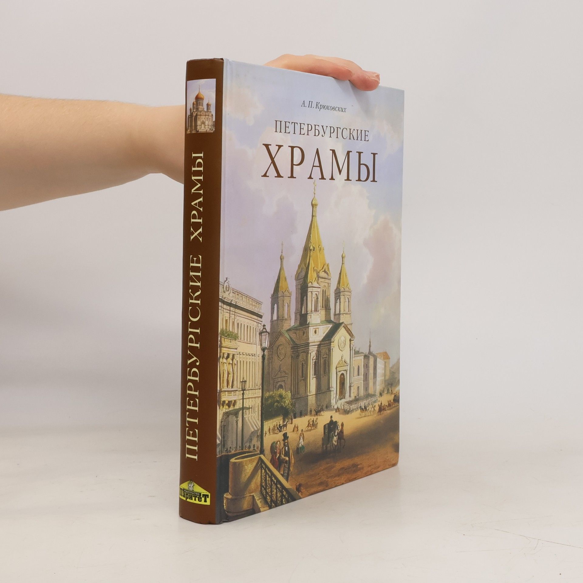 Петербургские храмы