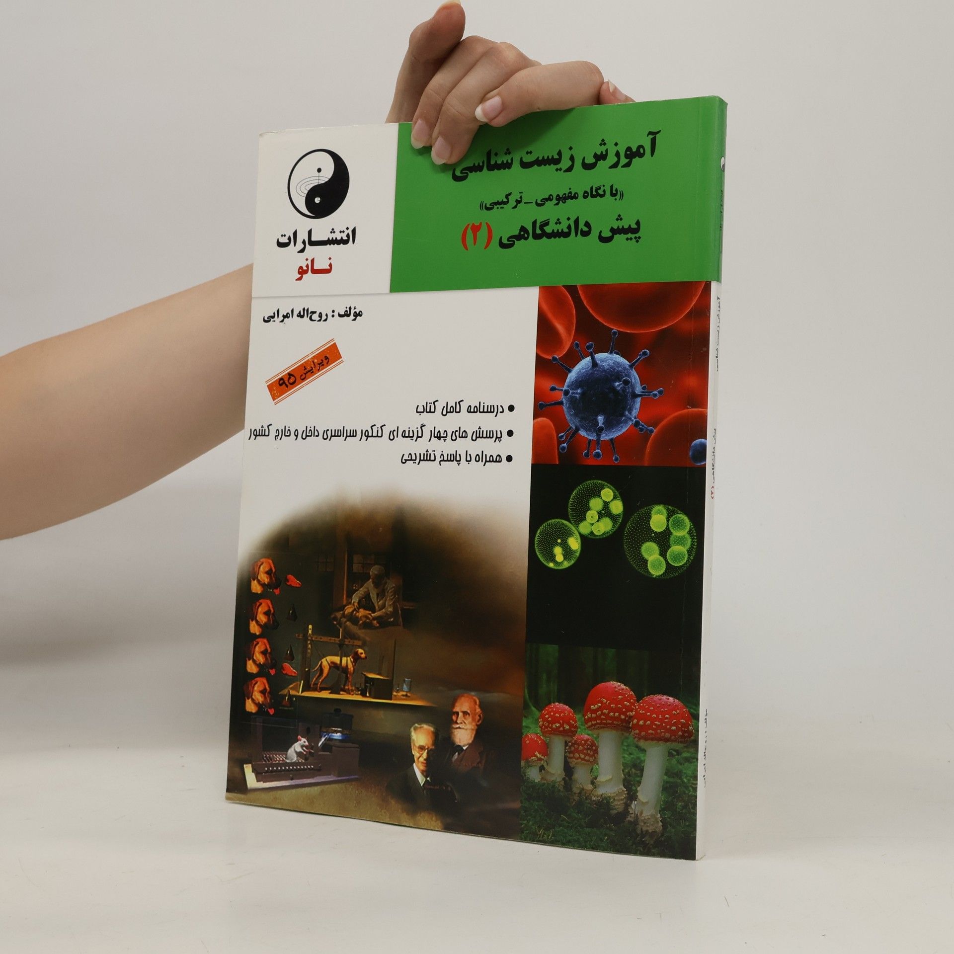 مهسا زرآبادی آموزش زیست شناسی پیش دانشگاهی 2