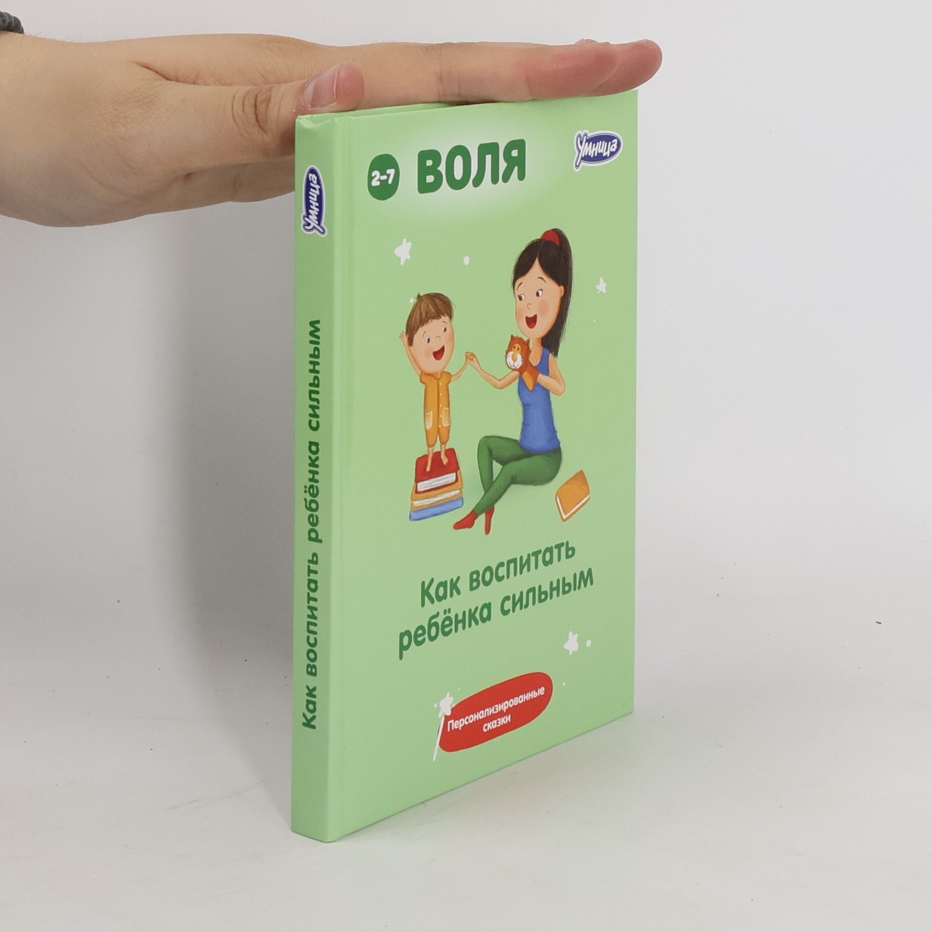 Воля