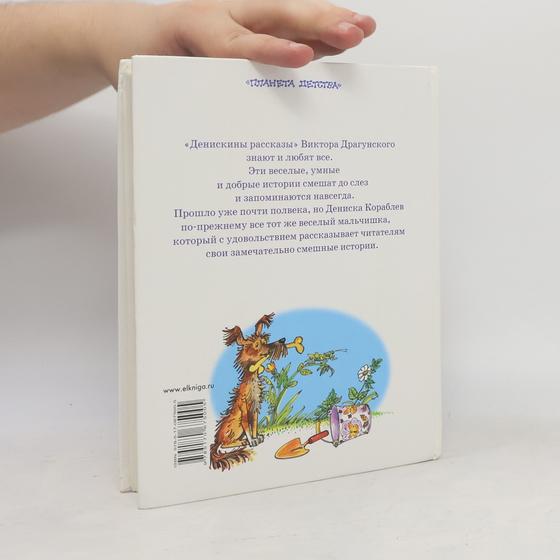 Виктор Ю. Драгунский Все Денискины рассказы в одной книге