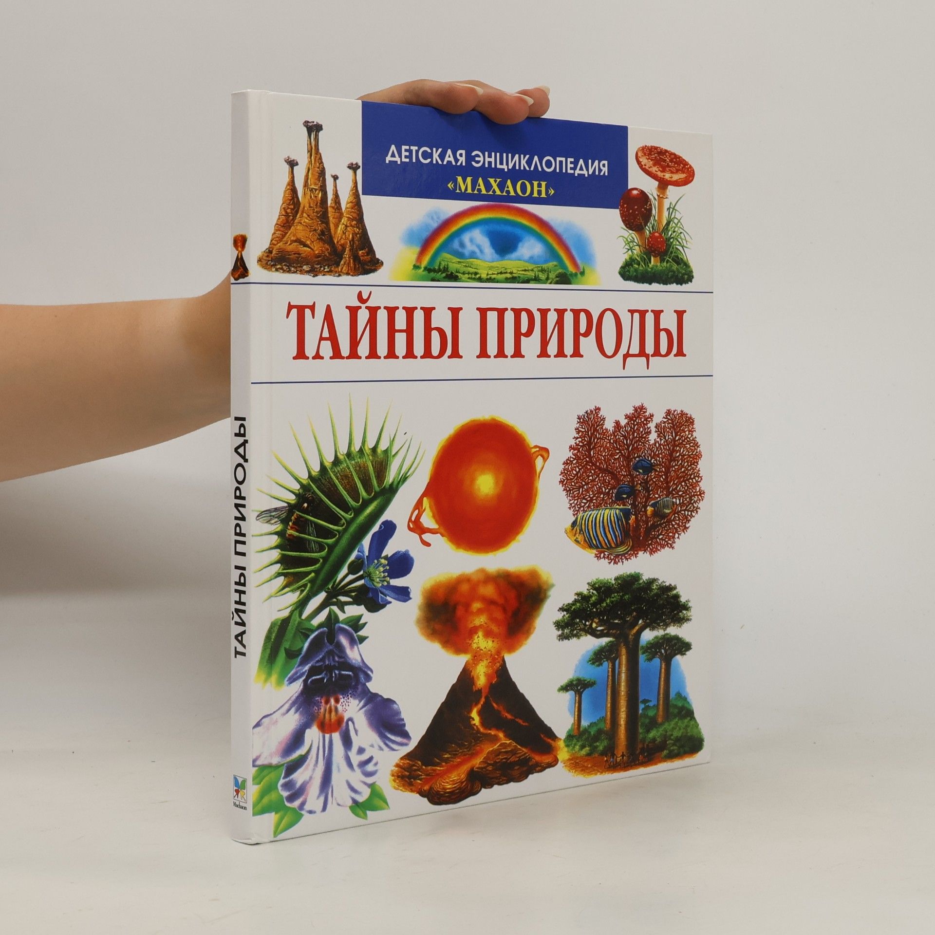 Laze Kristin Тайны природы