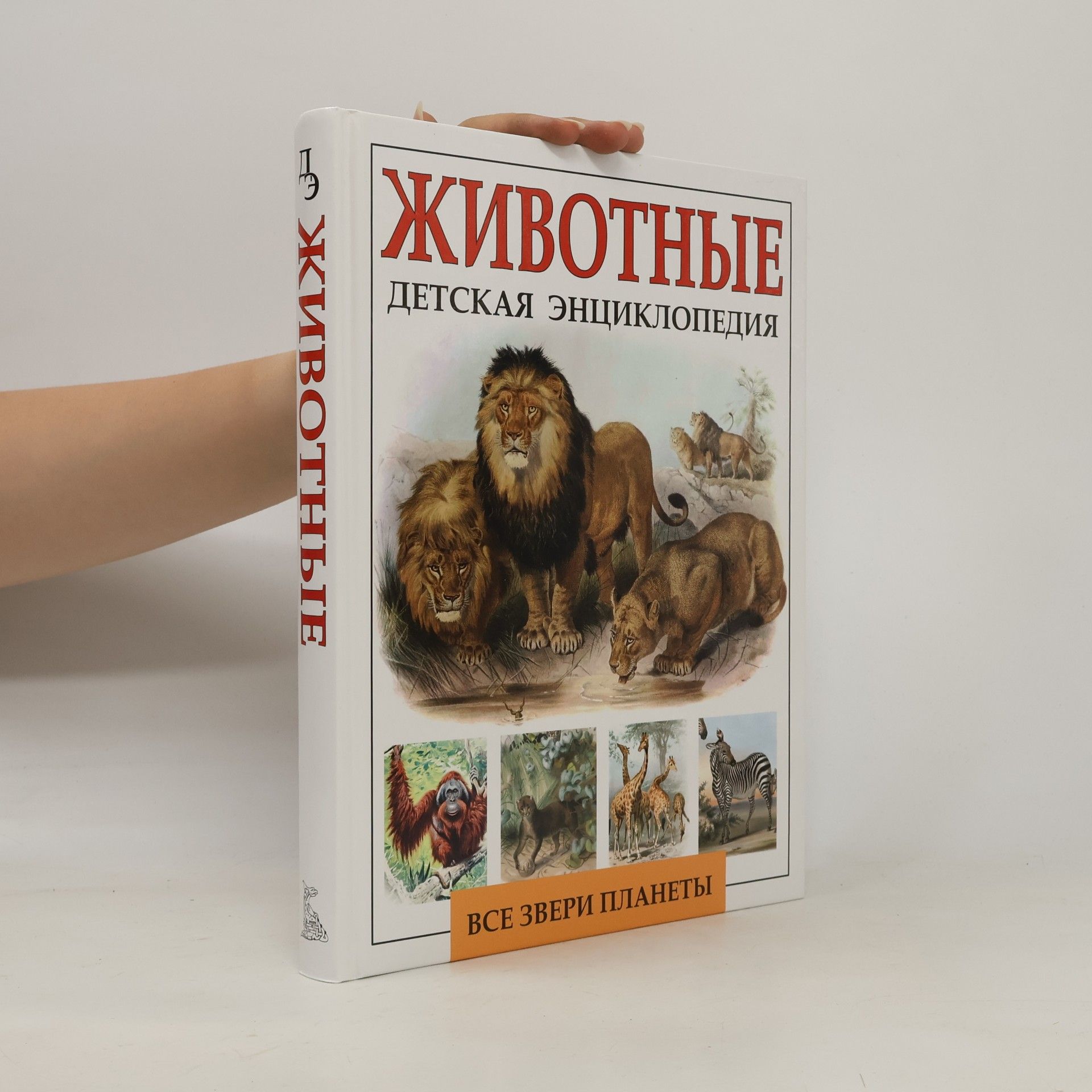 Алексей Николаевич Северцов Животные