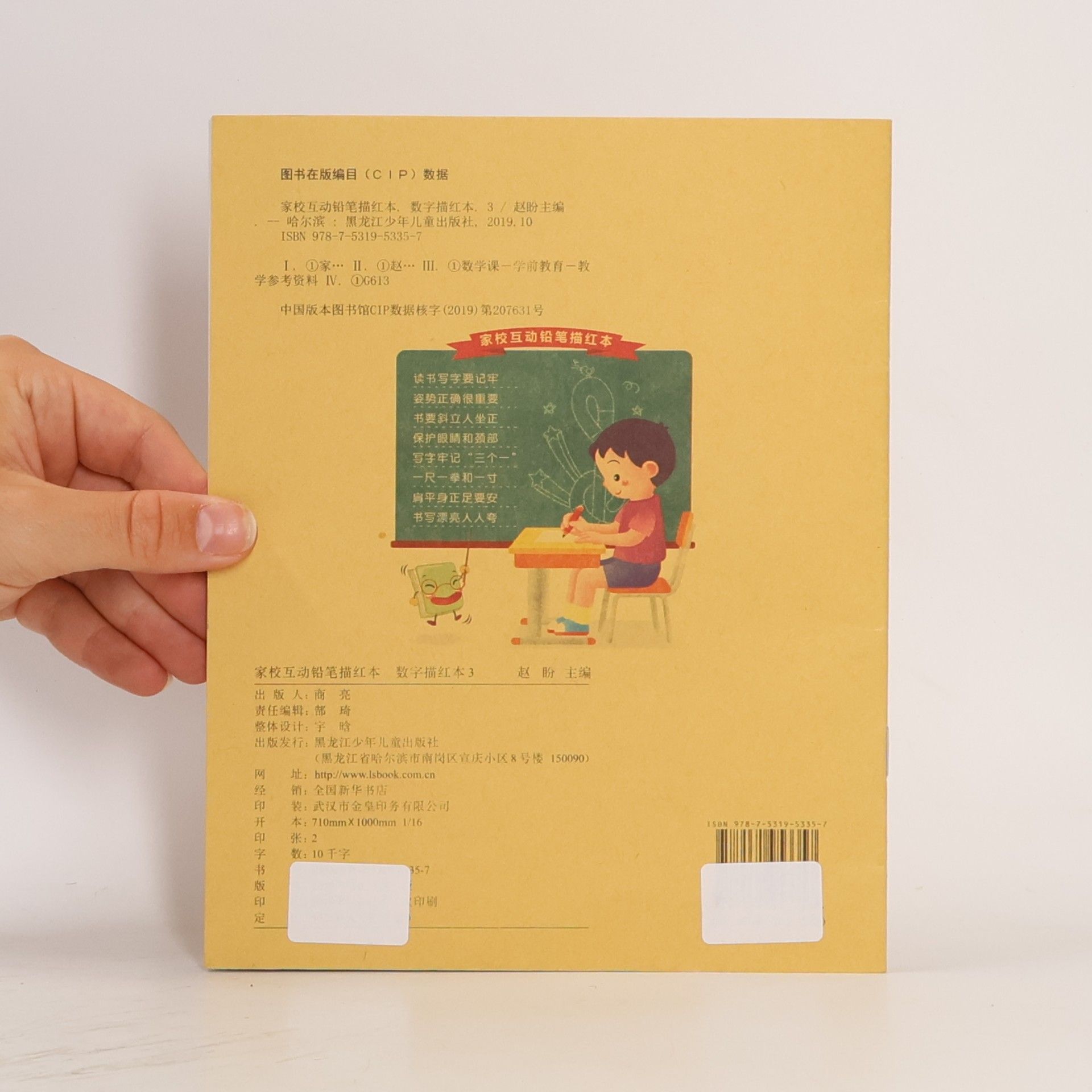 赵盼 数字描红本 3