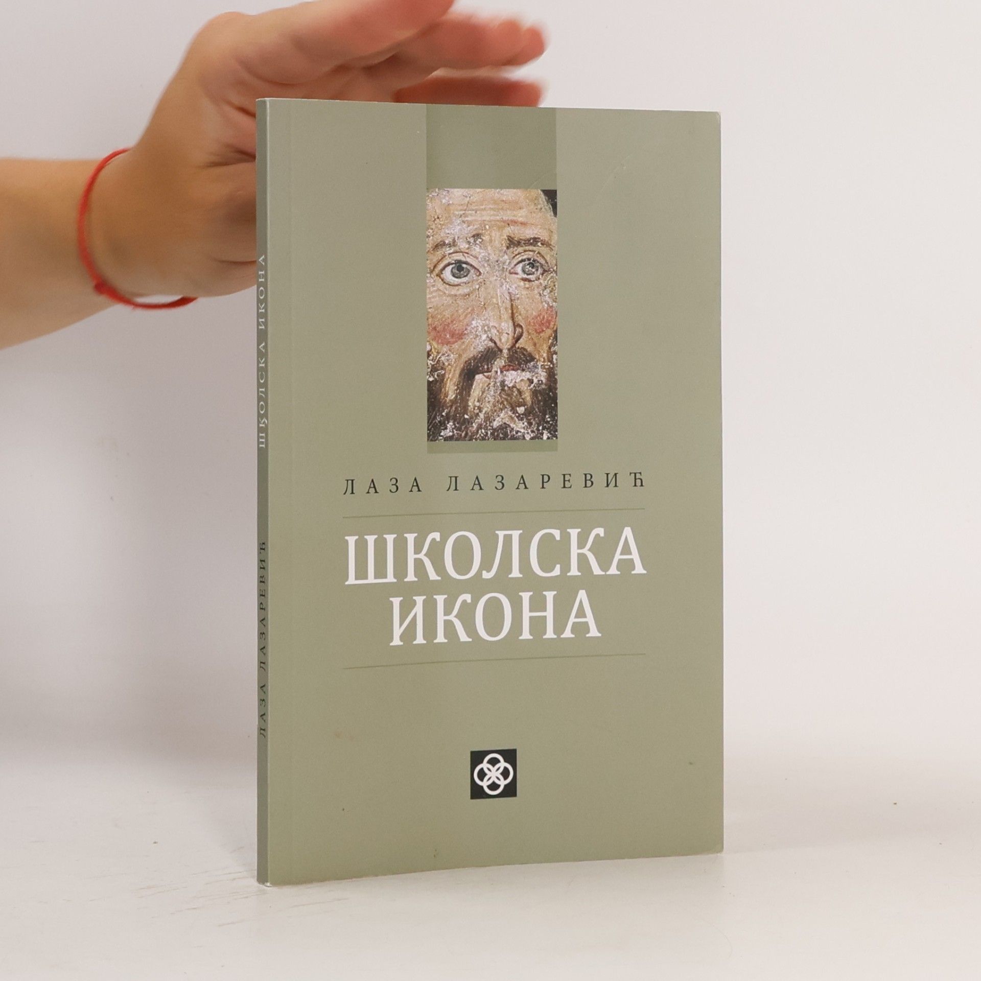 Лаза К. Лазаревић Школска икона