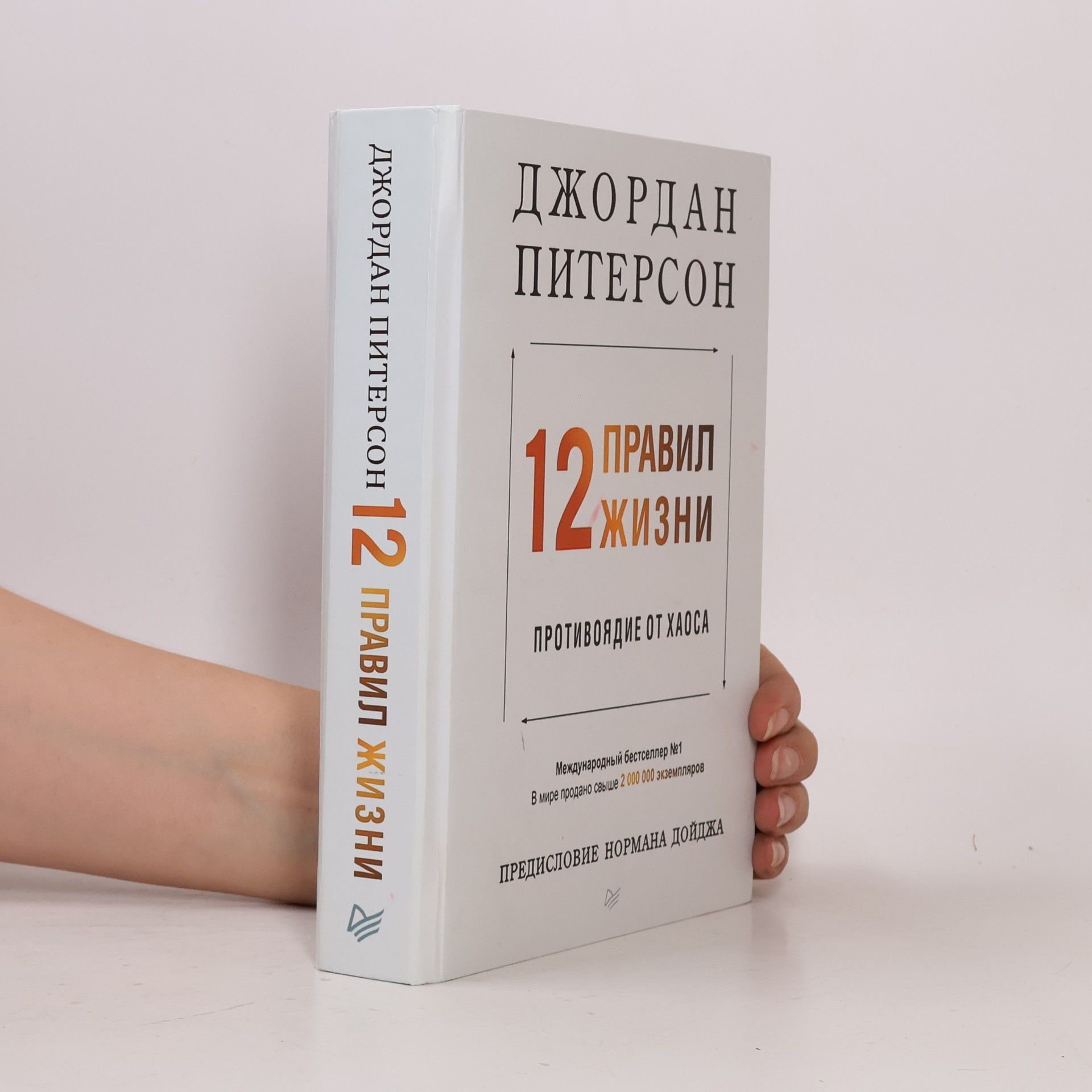 Норман Дойдж 12 правил жизни