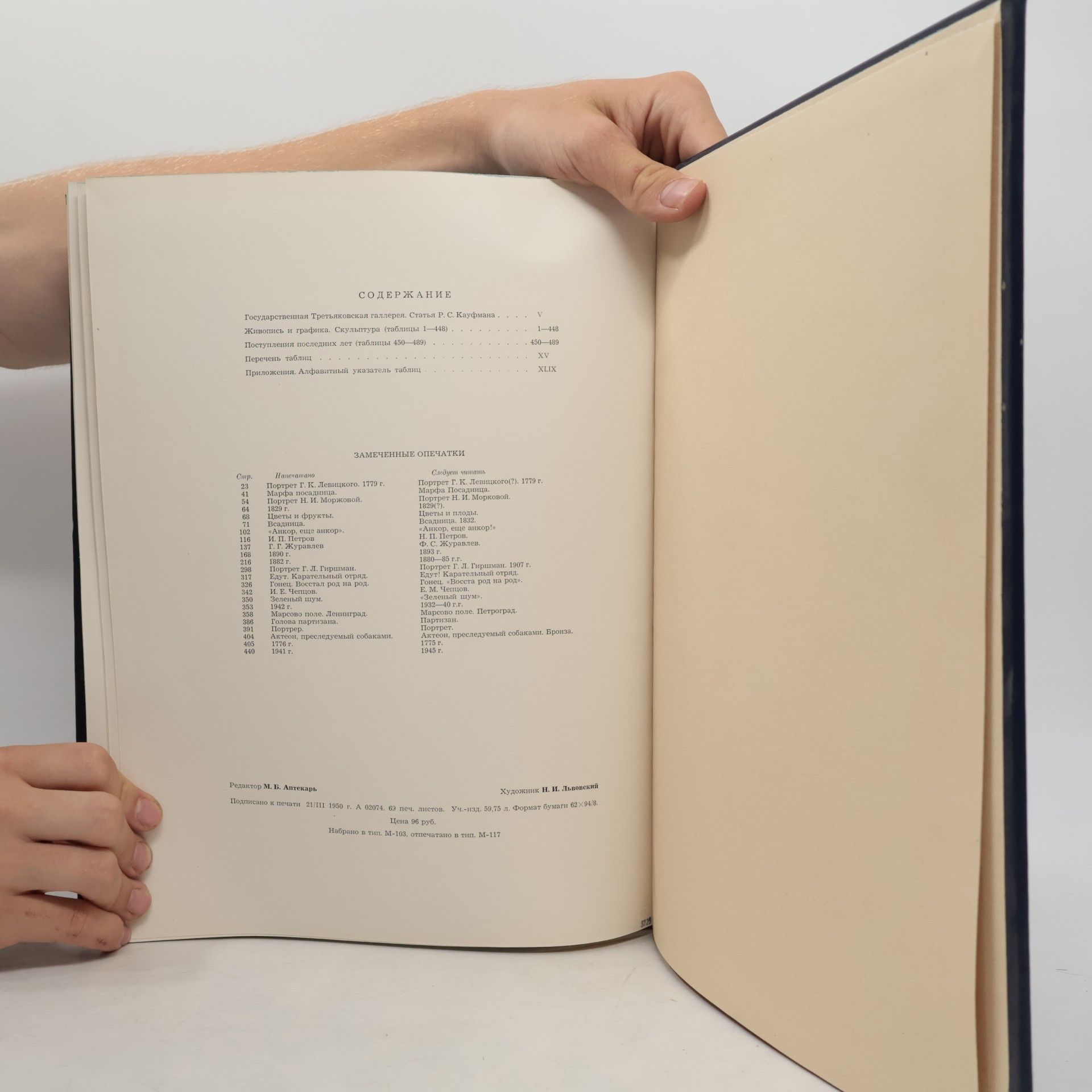 Autorenkollektiv Государственая третьяковская галлерея (Gosudarstvennaya tret'yakovskaya galereya)