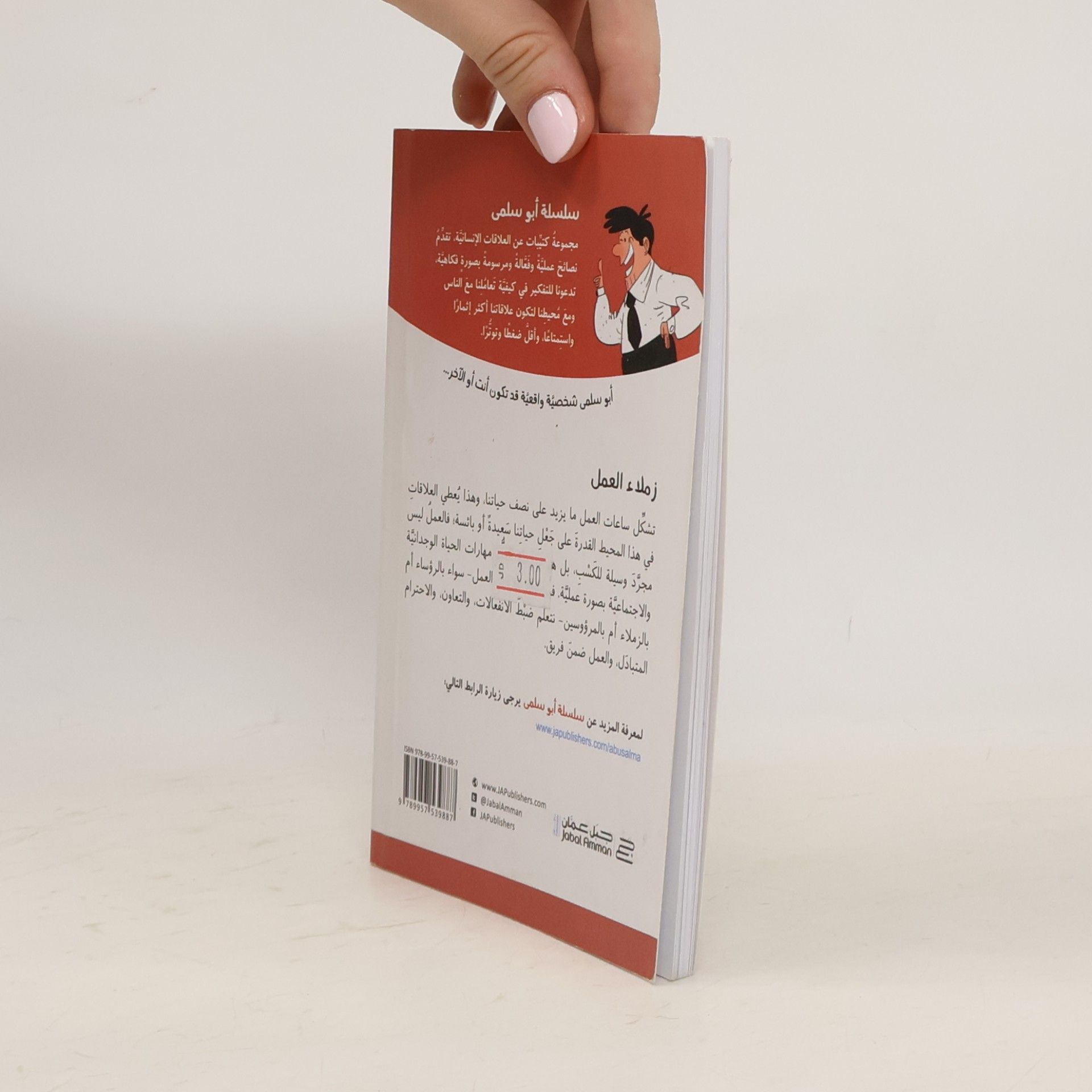 أوسم وصفي زملاء العمل